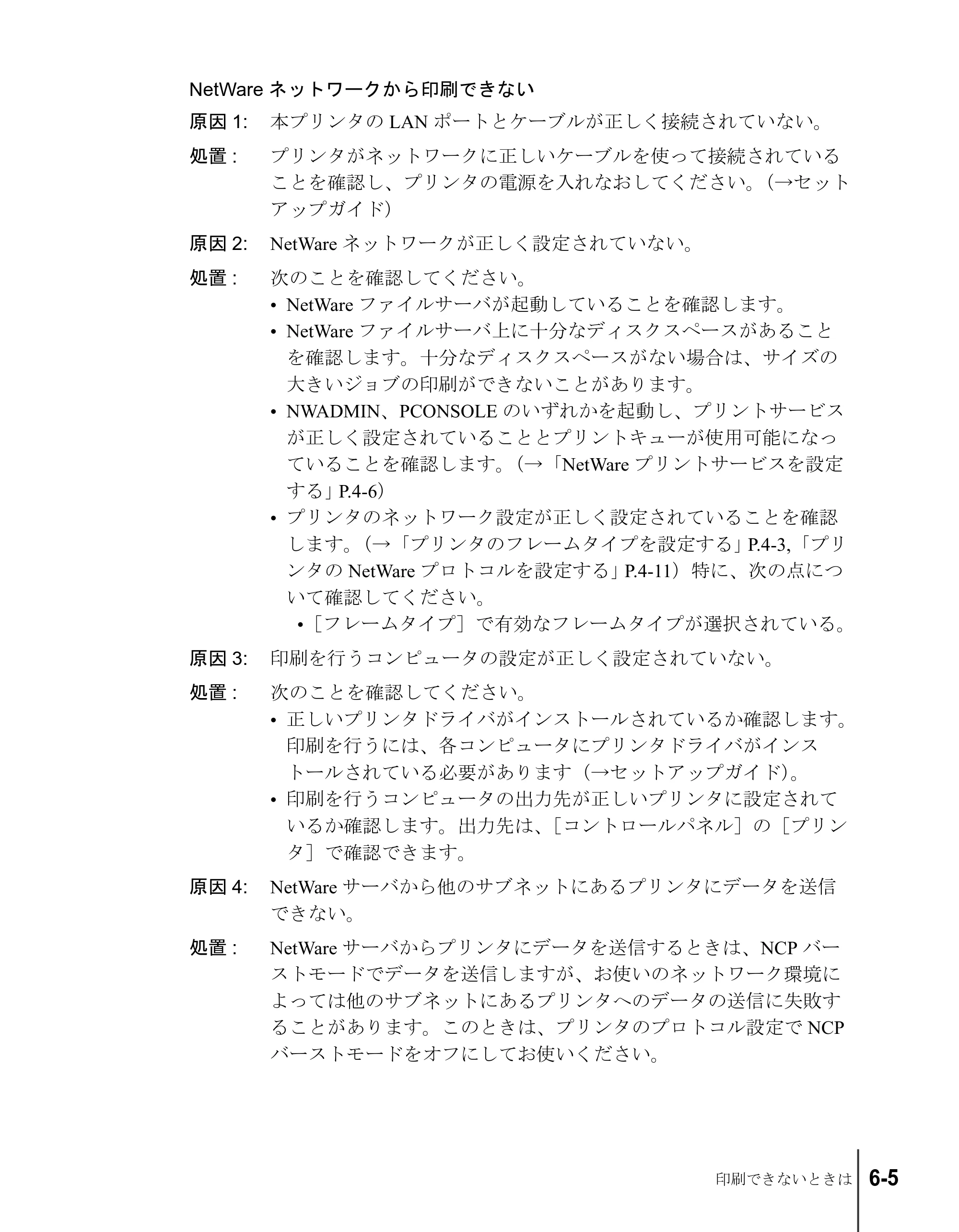 キヤノン W2200S ネットワークガイド （PDF形式／4.38Mバイト） — 原本ページ — 101ページ