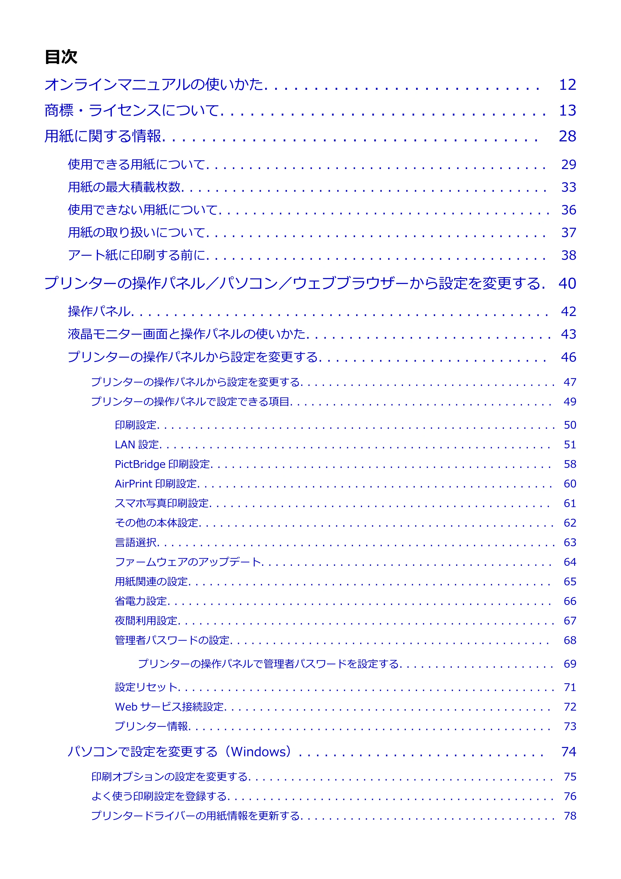 キヤノン PIXUS PRO-S1 オンラインマニュアル PDF版 (Windows版) 2022年3月3日掲載(PDF:14.0MB) — 原本ページ — 2ページ