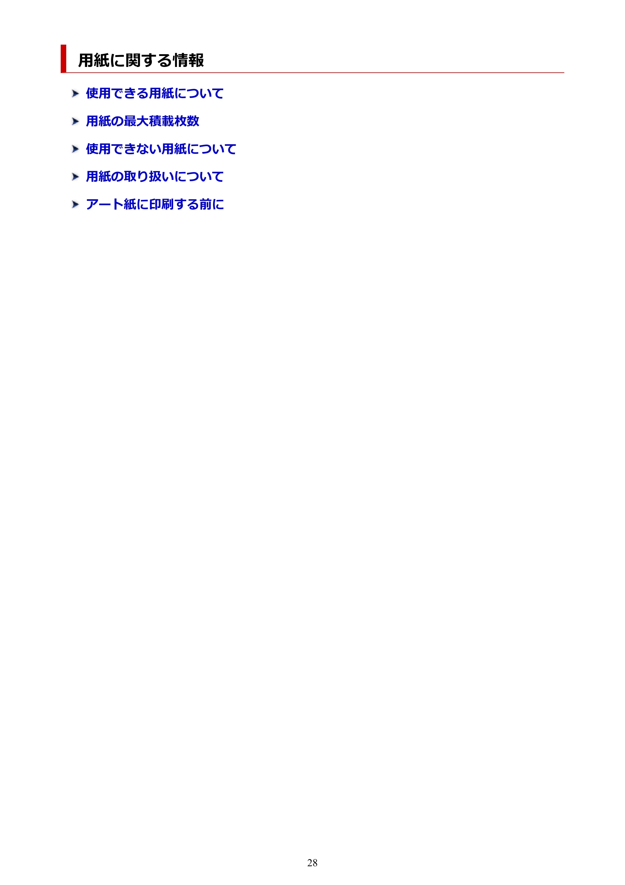 キヤノン PIXUS PRO-S1 オンラインマニュアル PDF版 (Windows版) 2022年3月3日掲載(PDF:14.0MB) — 用紙に関する情報 — 原本ページ — 28ページ
