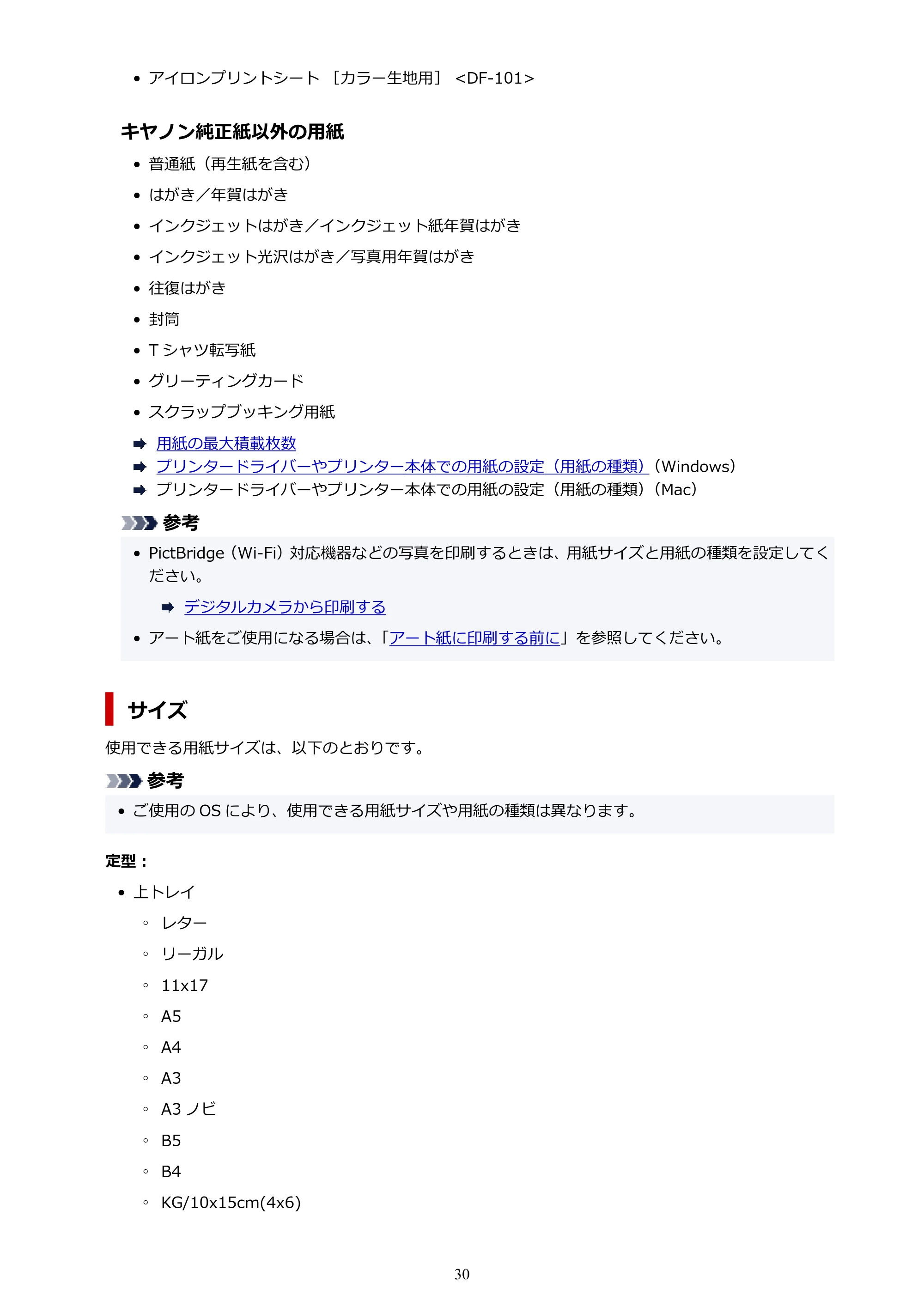 キヤノン PIXUS PRO-S1 オンラインマニュアル PDF版 (Windows版) 2022年3月3日掲載(PDF:14.0MB) — 原本ページ — 30ページ