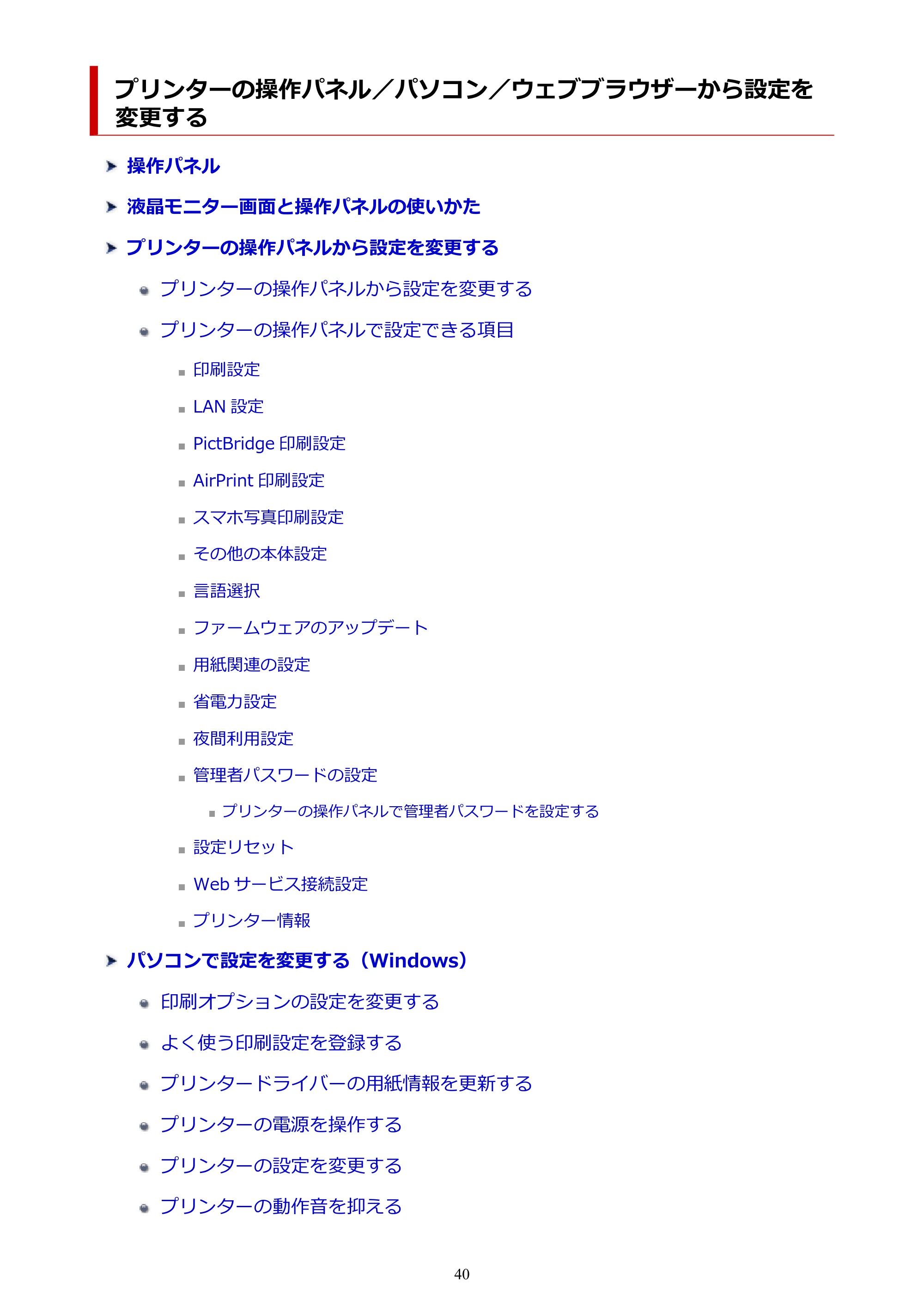 キヤノン PIXUS PRO-S1 オンラインマニュアル PDF版 (Windows版) 2022年3月3日掲載(PDF:14.0MB) — 原本ページ — 40ページ
