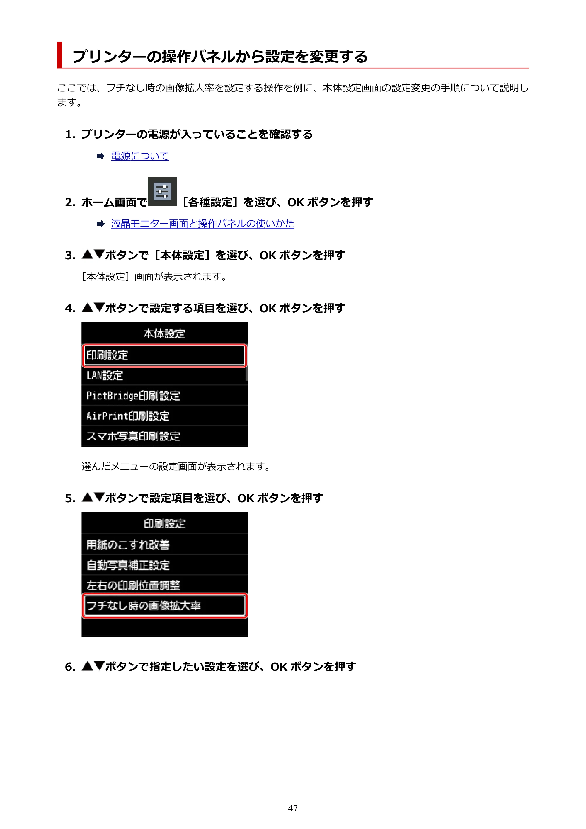 キヤノン PIXUS PRO-S1 オンラインマニュアル PDF版 (Windows版) 2022年3月3日掲載(PDF:14.0MB) — プリンターの操作パネルから設定を変更する — 原本ページ — 47ページ
