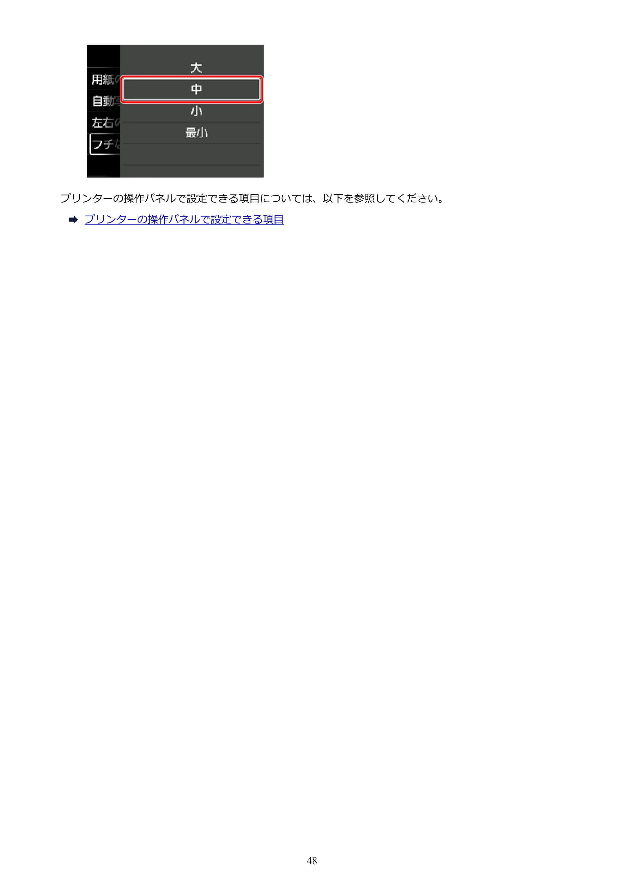 キヤノン PIXUS PRO-S1 オンラインマニュアル PDF版 (Windows版) 2022年3月3日掲載(PDF:14.0MB) — 原本ページ — 48ページ
