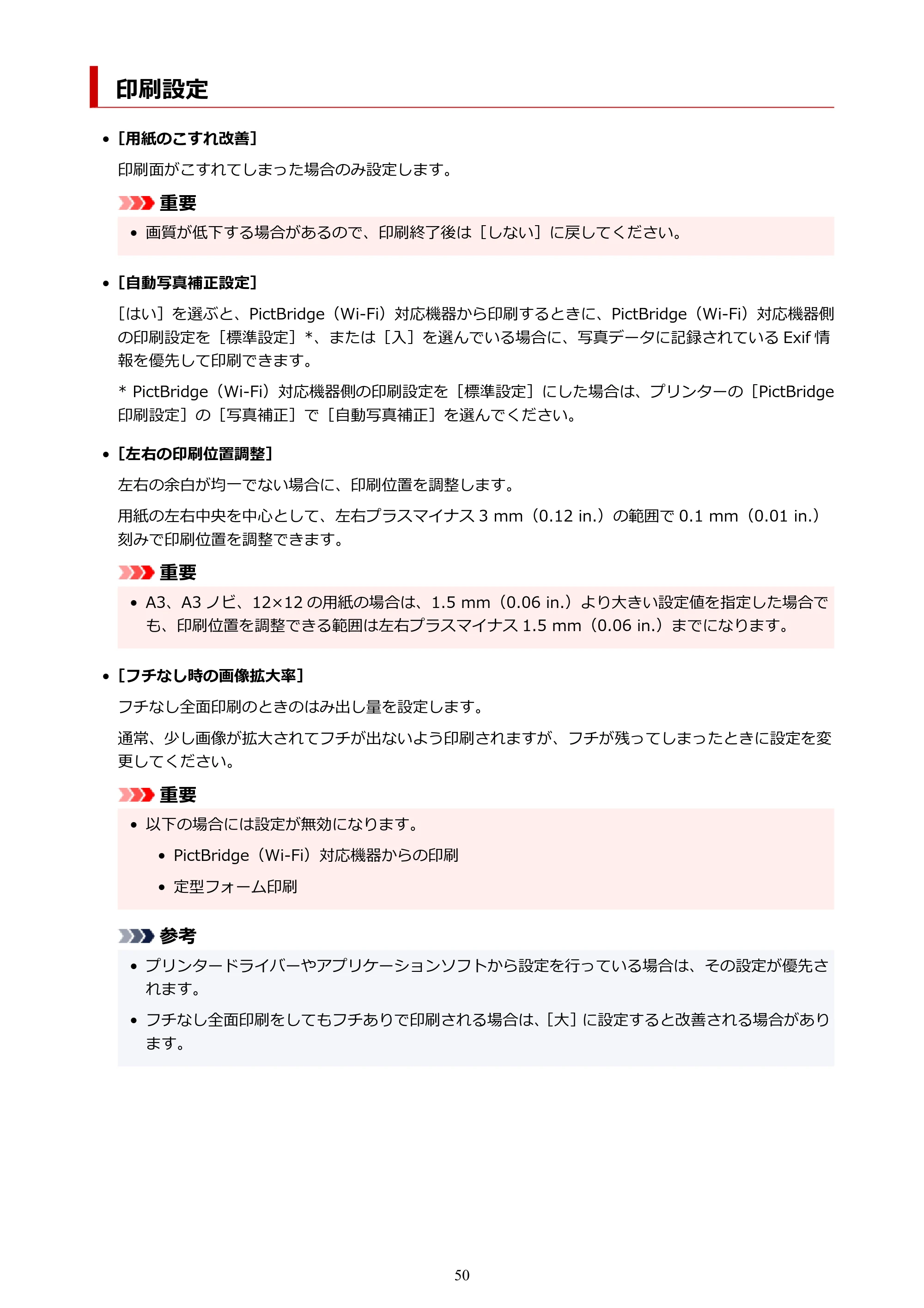キヤノン PIXUS PRO-S1 オンラインマニュアル PDF版 (Windows版) 2022年3月3日掲載(PDF:14.0MB) — 印刷設定 — 原本ページ — 50ページ