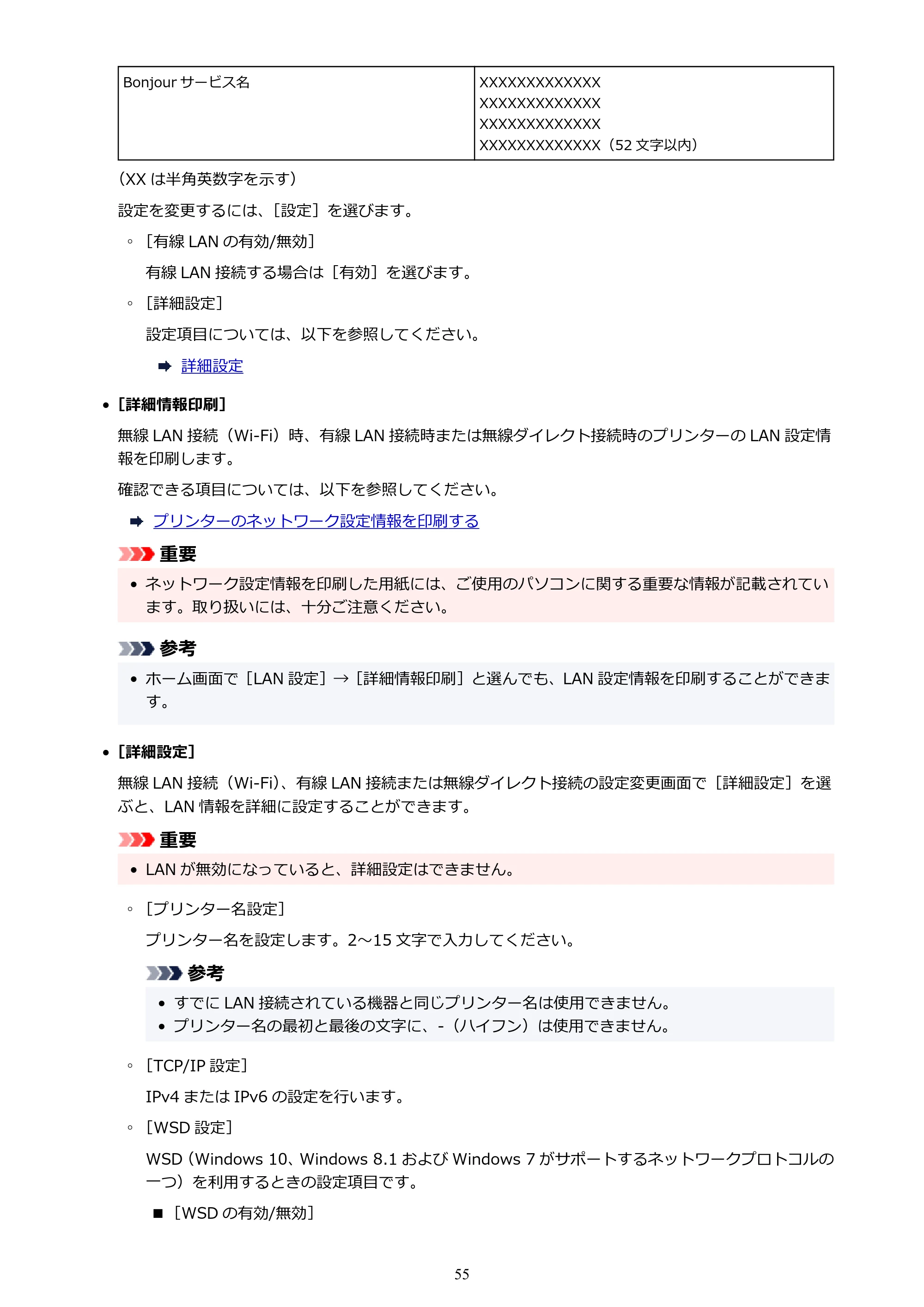 キヤノン PIXUS PRO-S1 オンラインマニュアル PDF版 (Windows版) 2022年3月3日掲載(PDF:14.0MB) — 原本ページ — 55ページ