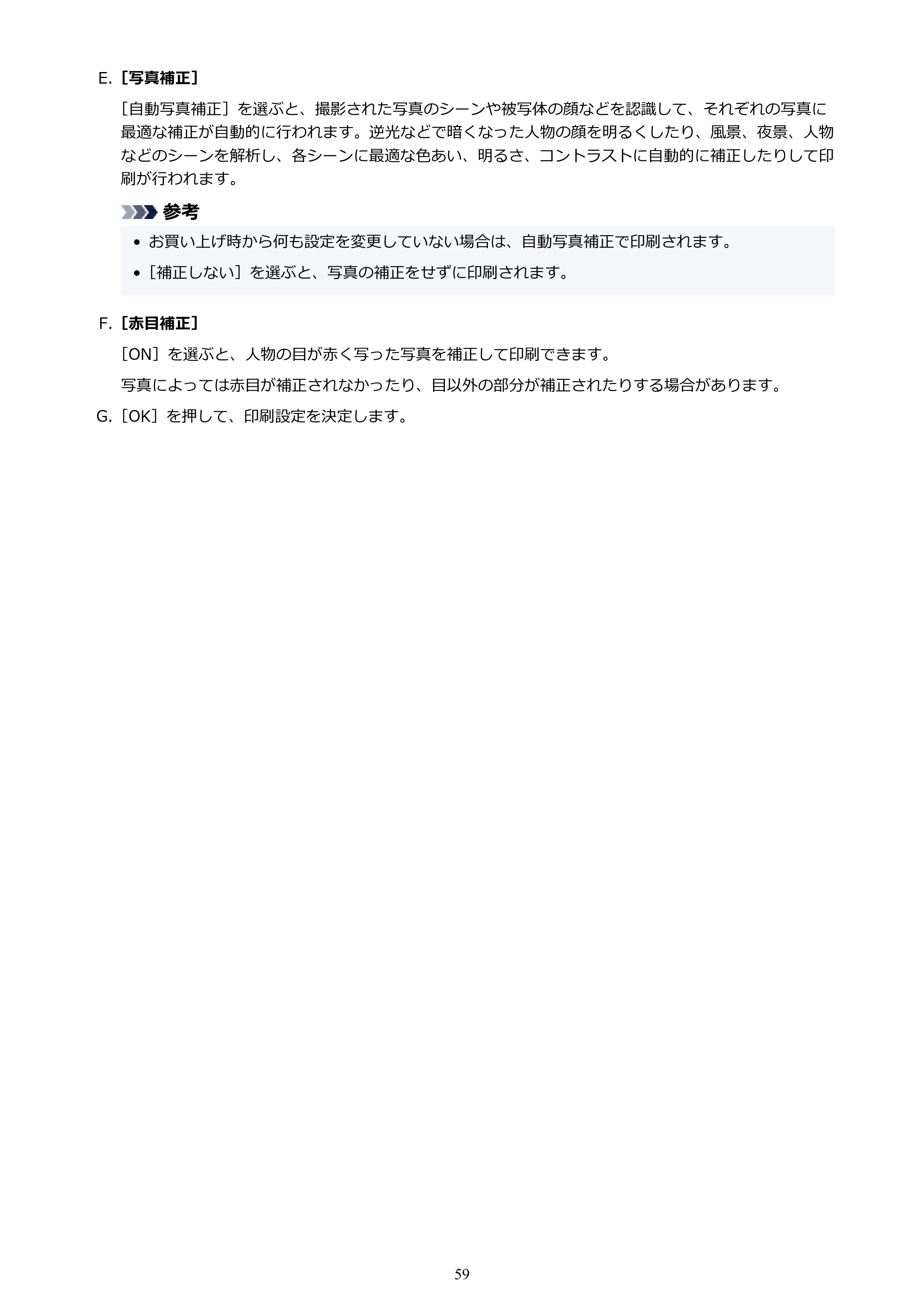 キヤノン PIXUS PRO-S1 オンラインマニュアル PDF版 (Windows版) 2022年3月3日掲載(PDF:14.0MB) — 原本ページ — 59ページ