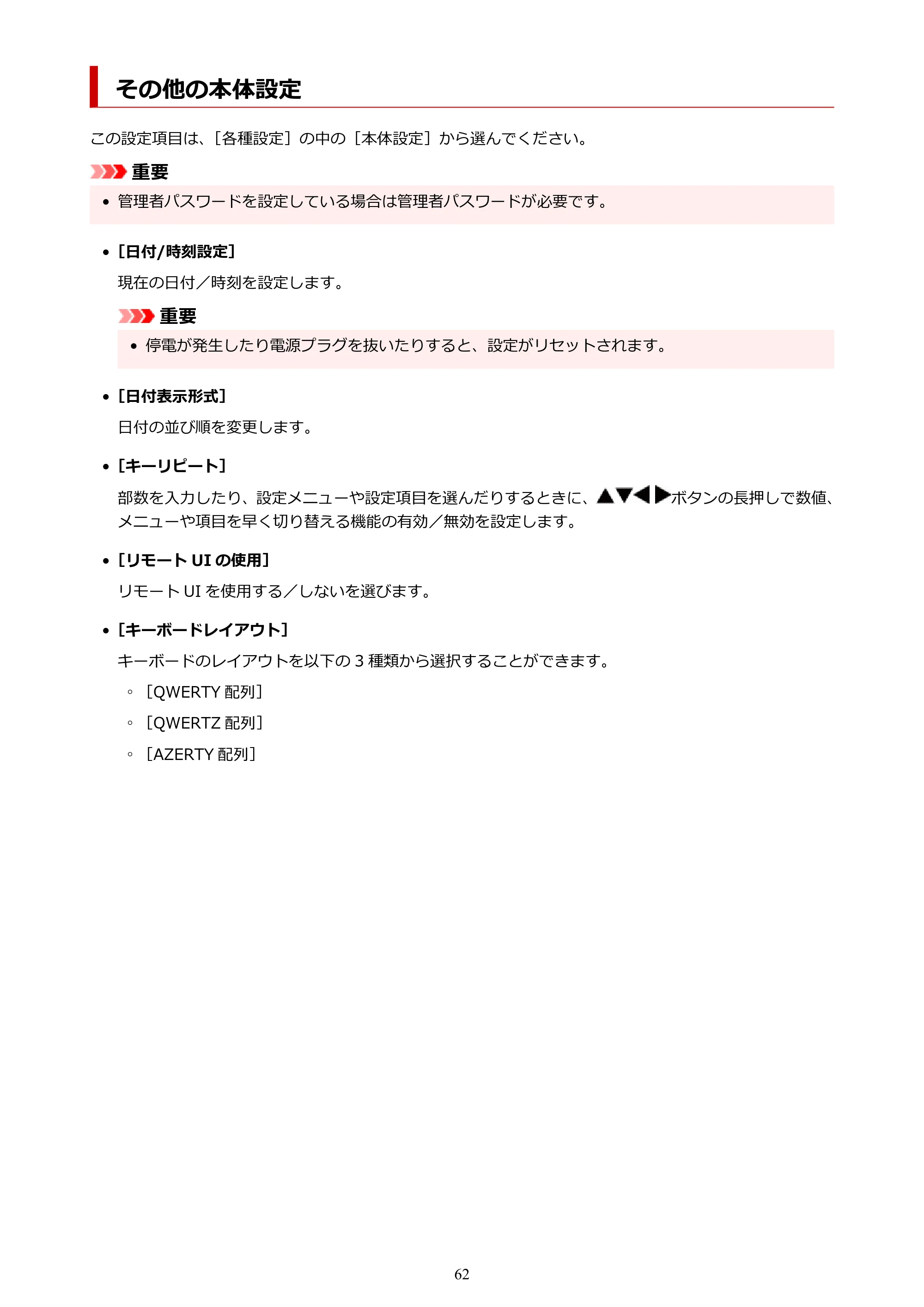 キヤノン PIXUS PRO-S1 オンラインマニュアル PDF版 (Windows版) 2022年3月3日掲載(PDF:14.0MB) — その他の本体設定 — 原本ページ — 62ページ