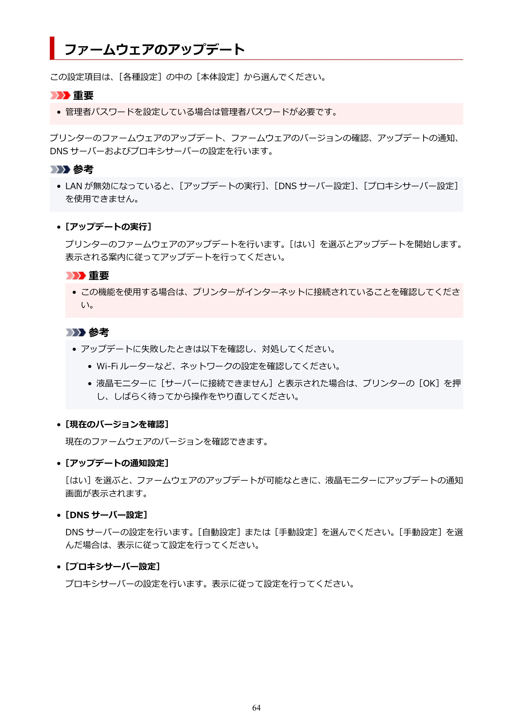 キヤノン PIXUS PRO-S1 オンラインマニュアル PDF版 (Windows版) 2022年3月3日掲載(PDF:14.0MB) — ファームウェアのアップデート — 原本ページ — 64ページ