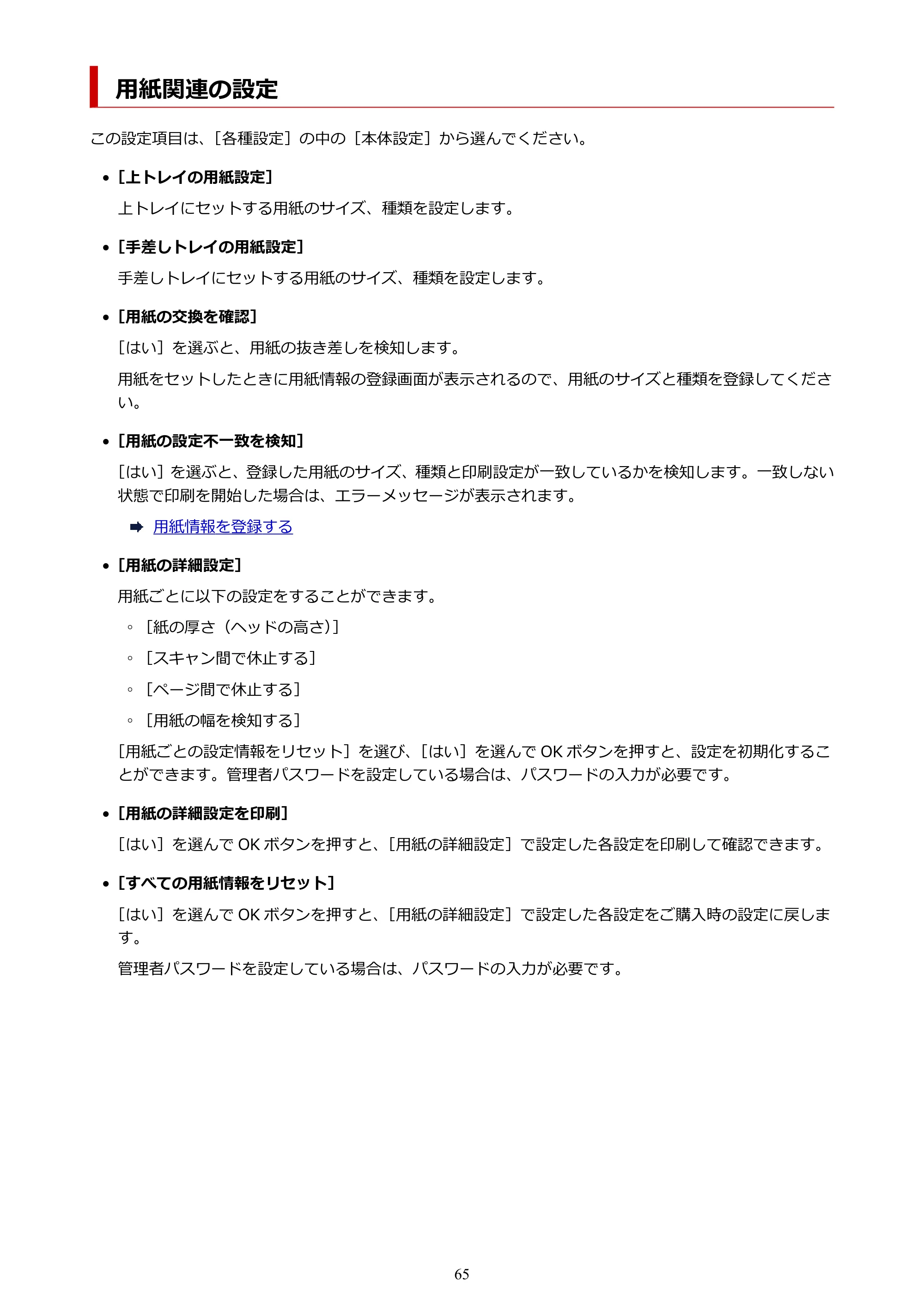 キヤノン PIXUS PRO-S1 オンラインマニュアル PDF版 (Windows版) 2022年3月3日掲載(PDF:14.0MB) — 用紙関連の設定 — 原本ページ — 65ページ