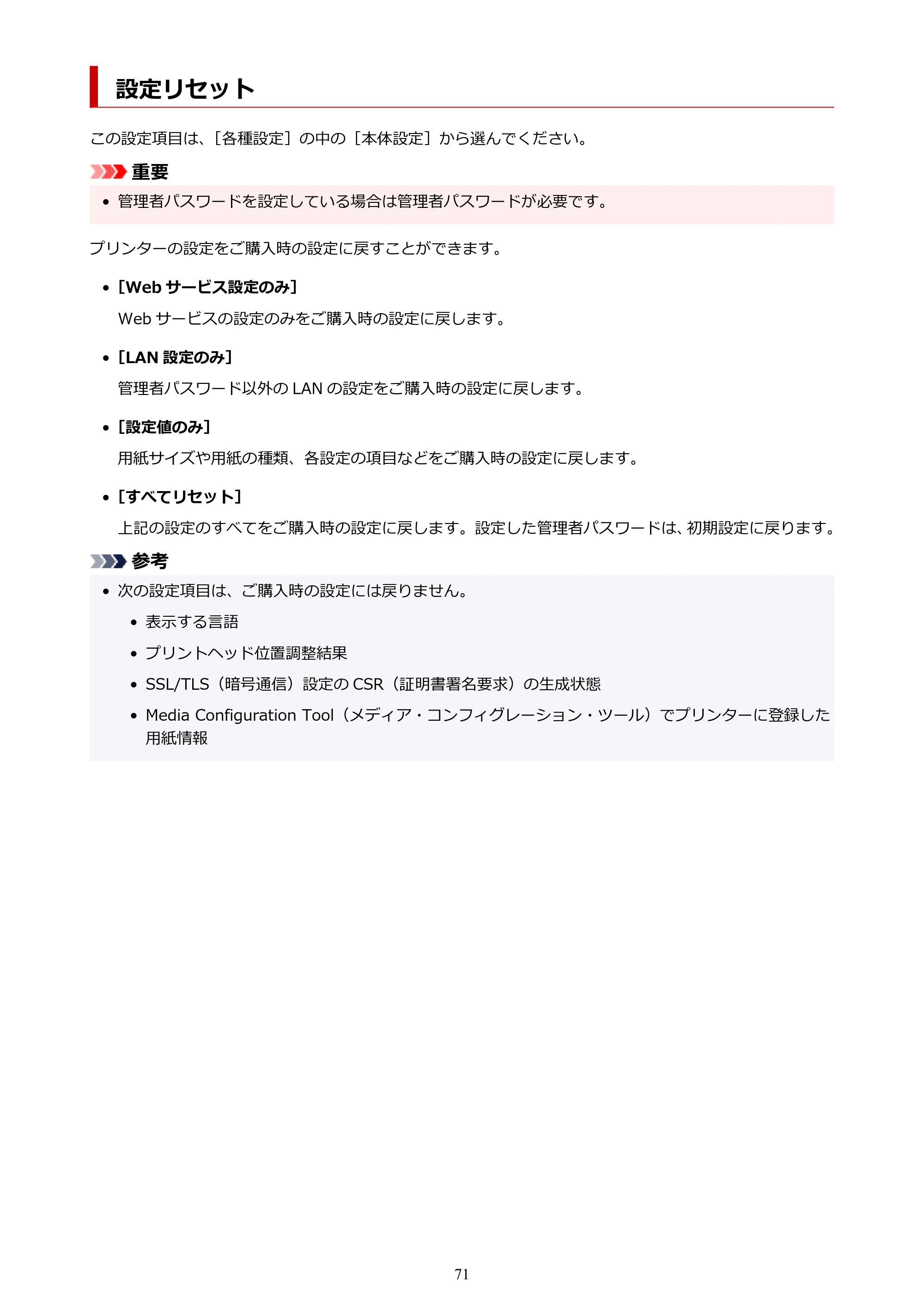 キヤノン PIXUS PRO-S1 オンラインマニュアル PDF版 (Windows版) 2022年3月3日掲載(PDF:14.0MB) — 設定リセット — 原本ページ — 71ページ