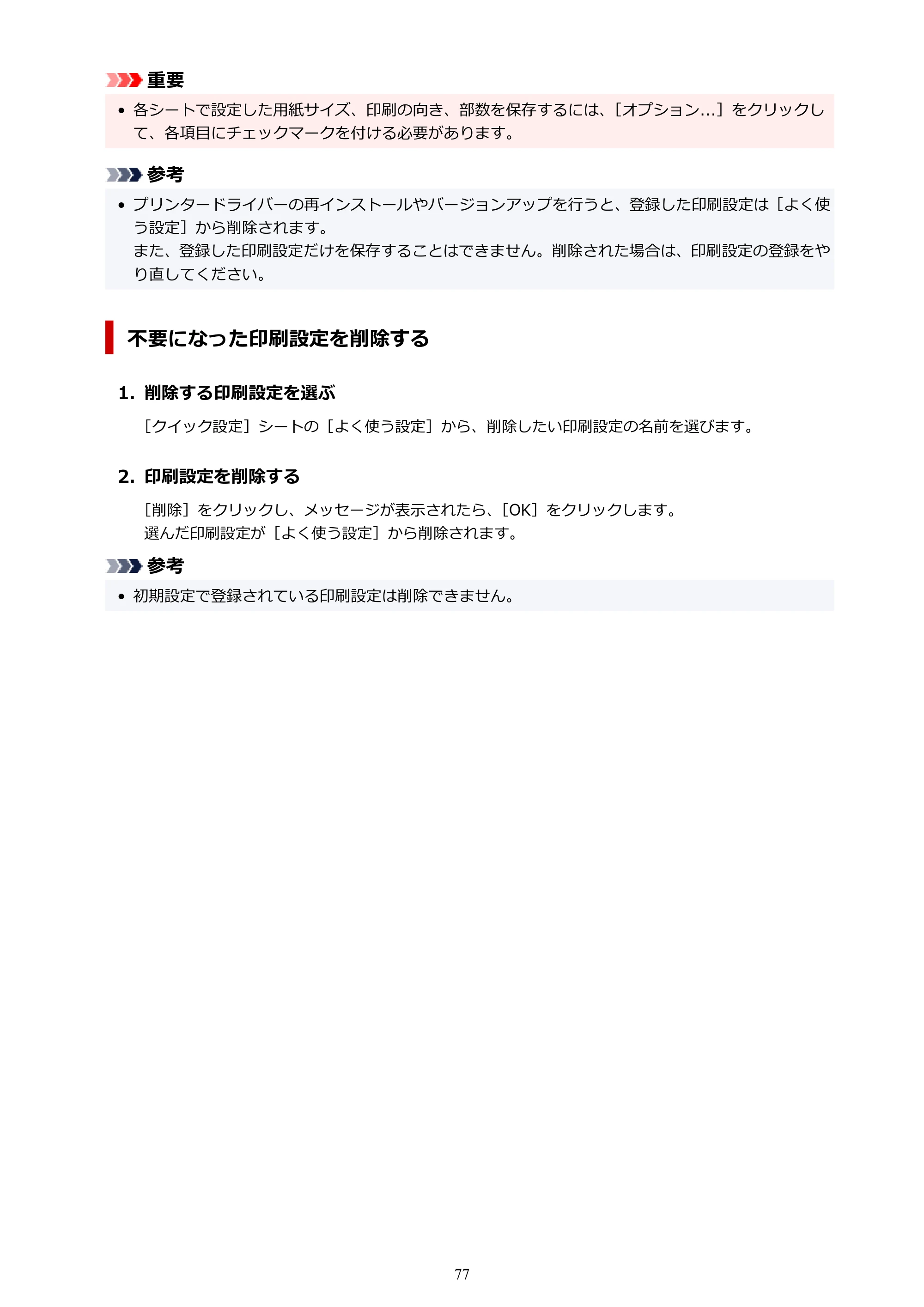 キヤノン PIXUS PRO-S1 オンラインマニュアル PDF版 （Windows版） 2022年3月3日掲載（PDF：14.0MB） — 原本ページ — 77ページ