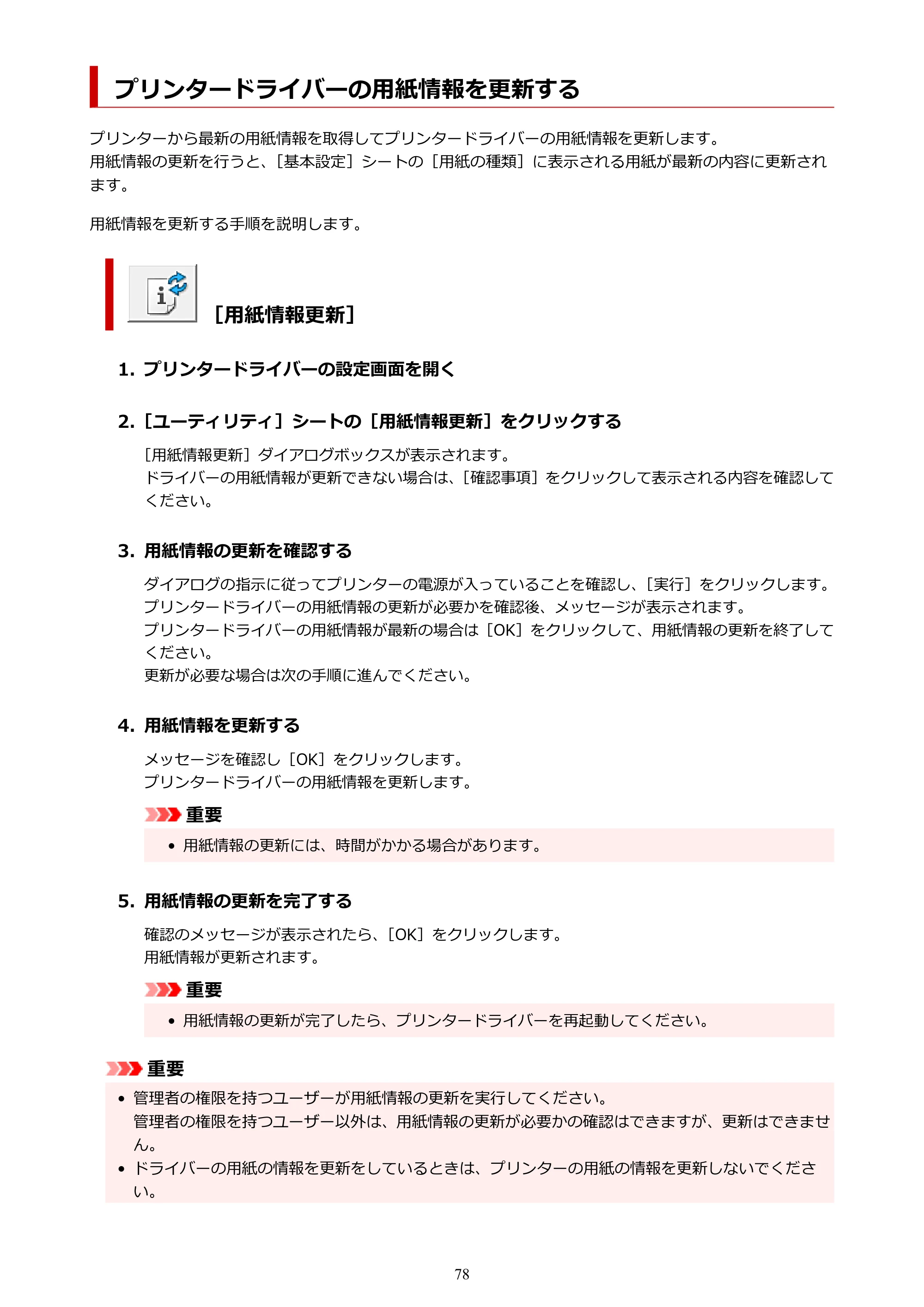 キヤノン PIXUS PRO-S1 オンラインマニュアル PDF版 （Windows版） 2022年3月3日掲載（PDF：14.0MB） — プリンタードライバーの用紙情報を更新する — 原本ページ — 78ページ