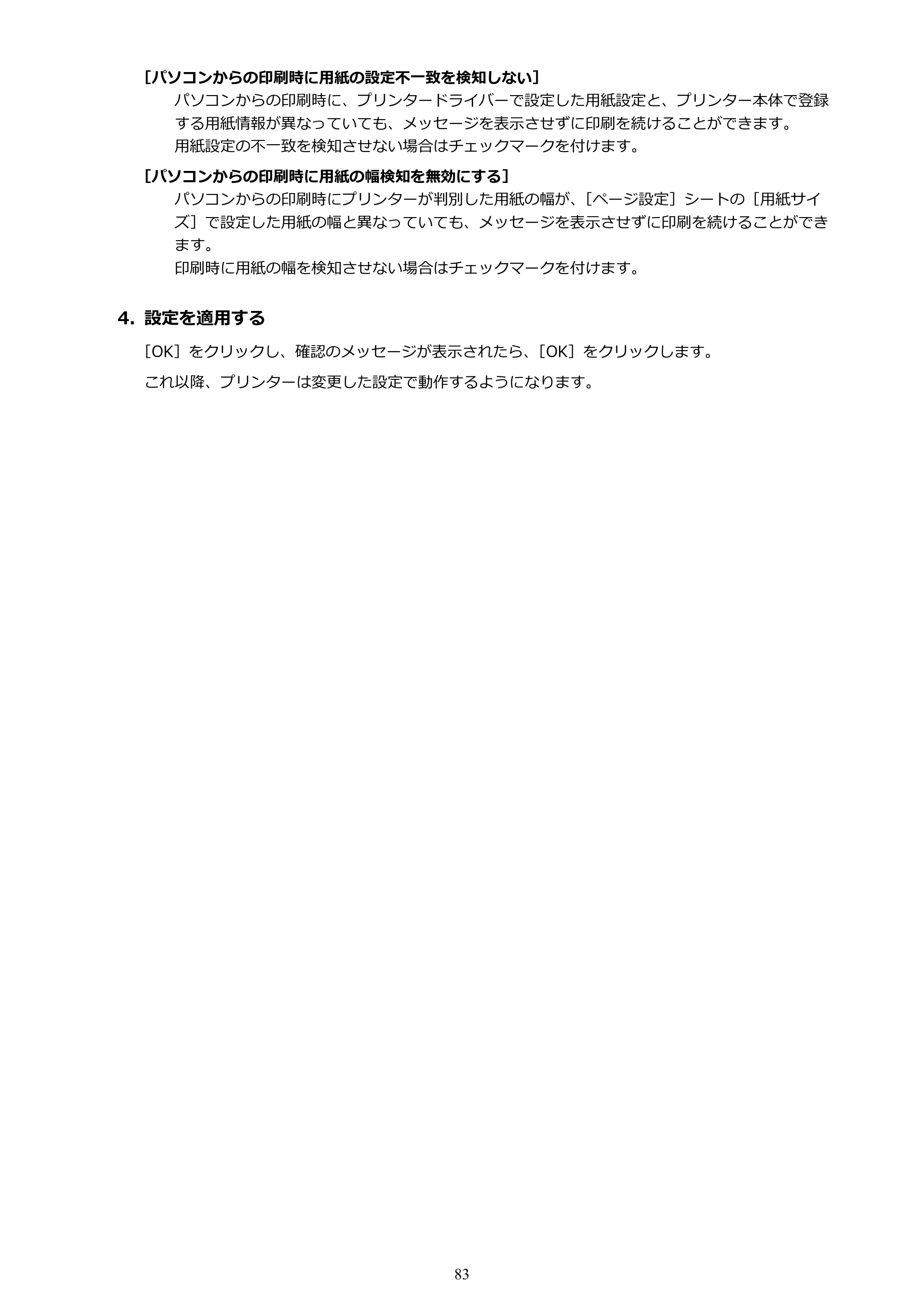 キヤノン PIXUS PRO-S1 オンラインマニュアル PDF版 （Windows版） 2022年3月3日掲載（PDF：14.0MB） — 原本ページ — 83ページ