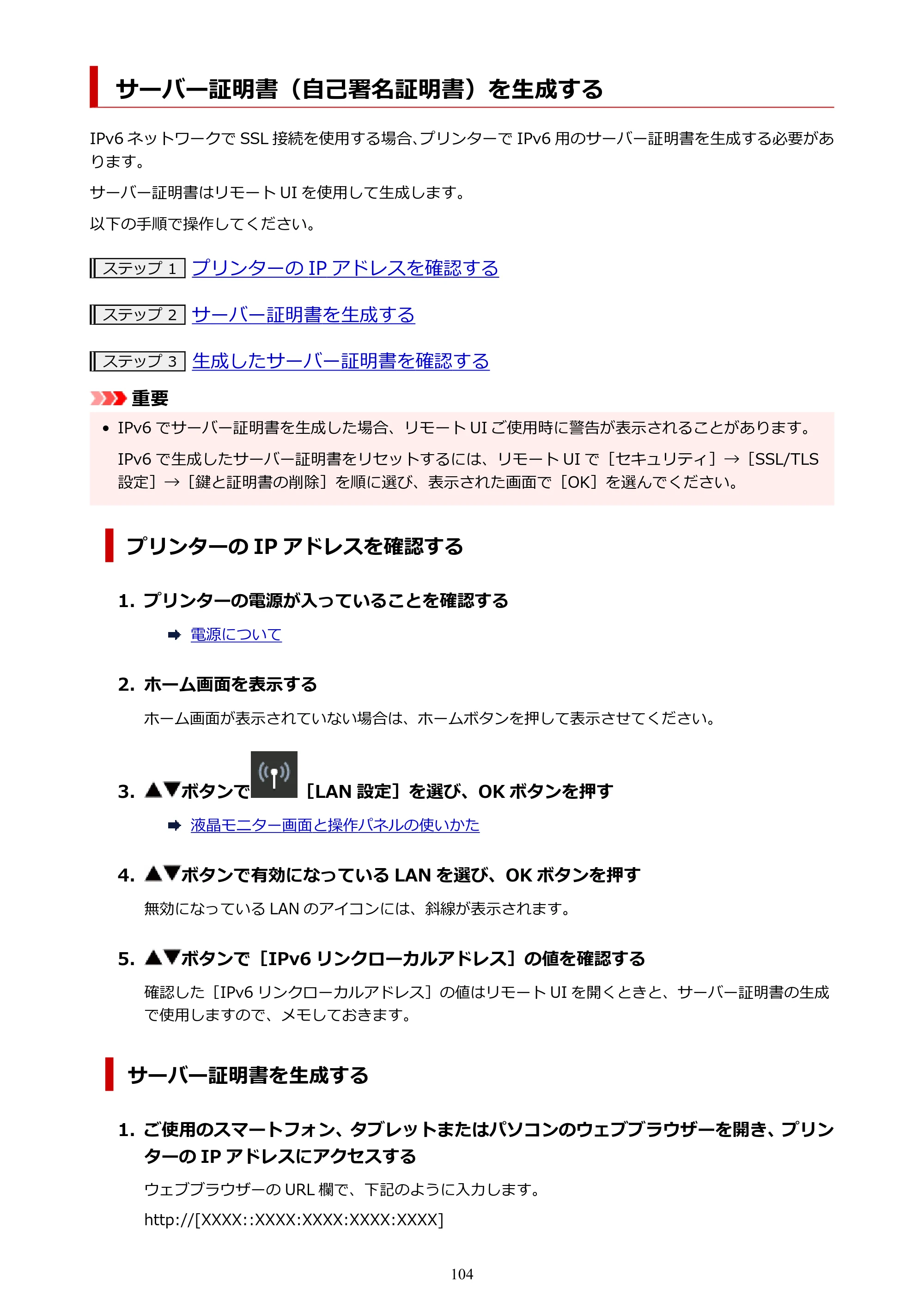キヤノン PIXUS PRO-S1 オンラインマニュアル PDF版 （Windows版） 2022年3月3日掲載（PDF：14.0MB） — サーバー証明書（自己署名証明書）を生成する — 原本ページ — 104ページ