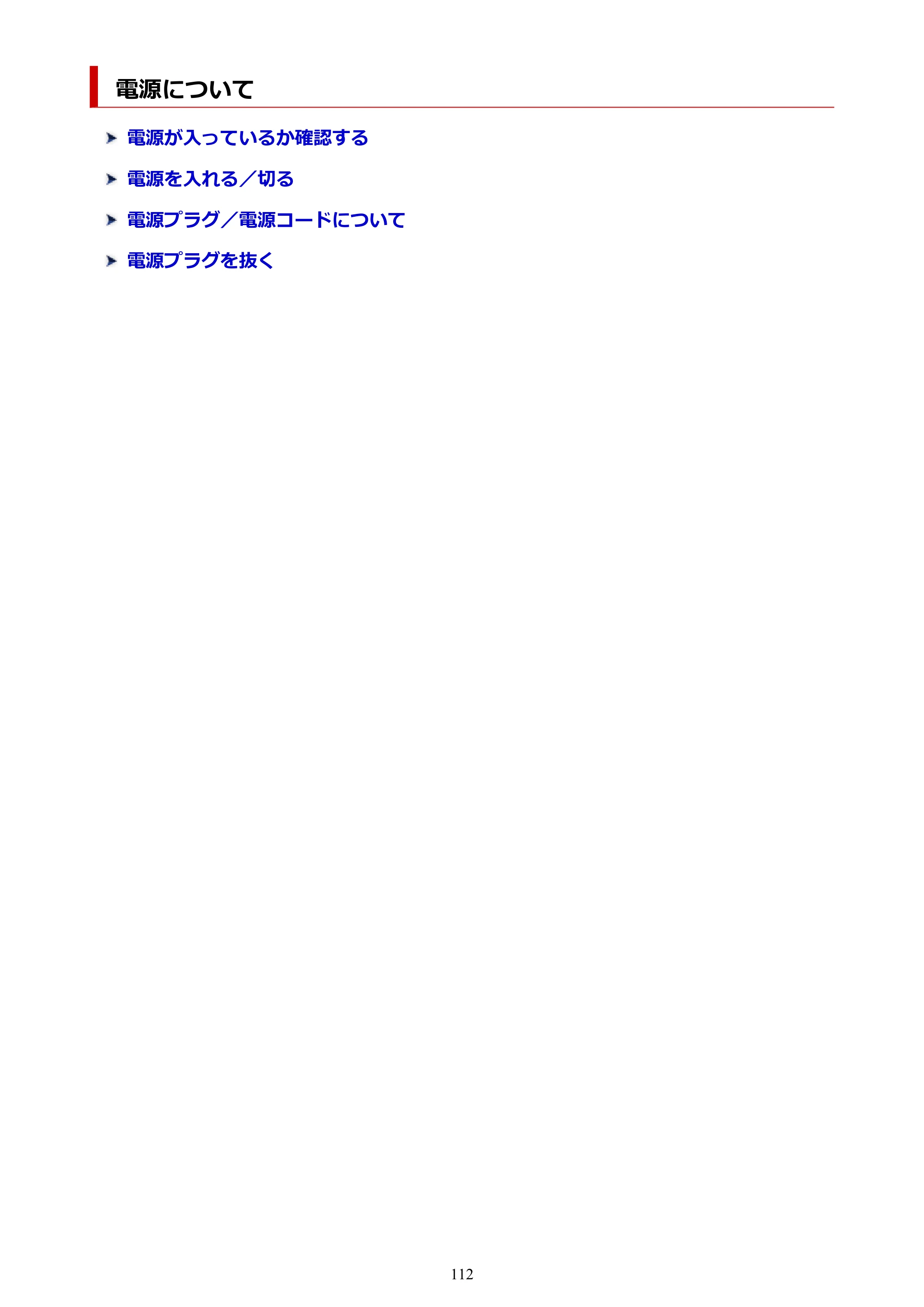 キヤノン PIXUS PRO-S1 オンラインマニュアル PDF版 （Windows版） 2022年3月3日掲載（PDF：14.0MB） — 電源について — 原本ページ — 112ページ