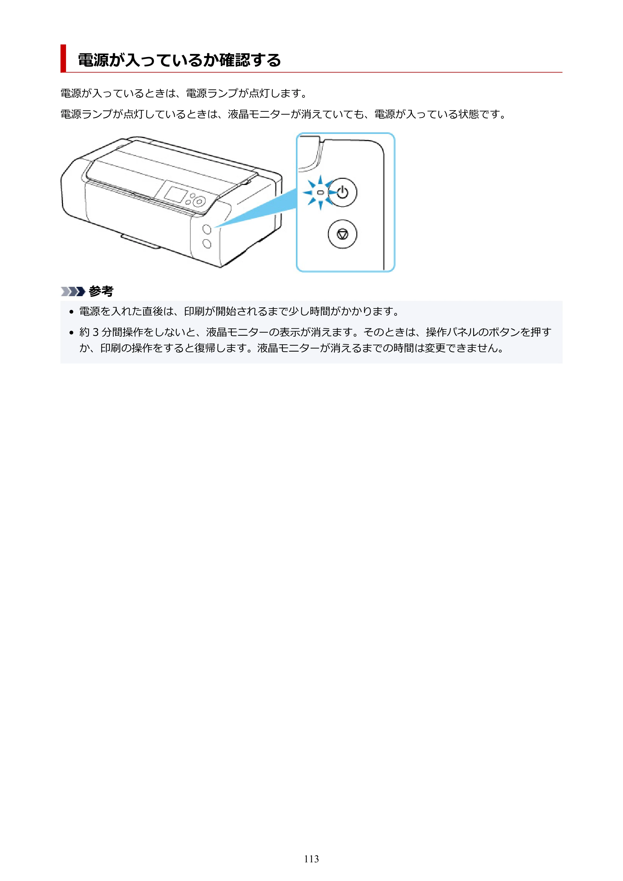 キヤノン PIXUS PRO-S1 オンラインマニュアル PDF版 （Windows版） 2022年3月3日掲載（PDF：14.0MB） — 電源が入っているか確認する — 原本ページ — 113ページ