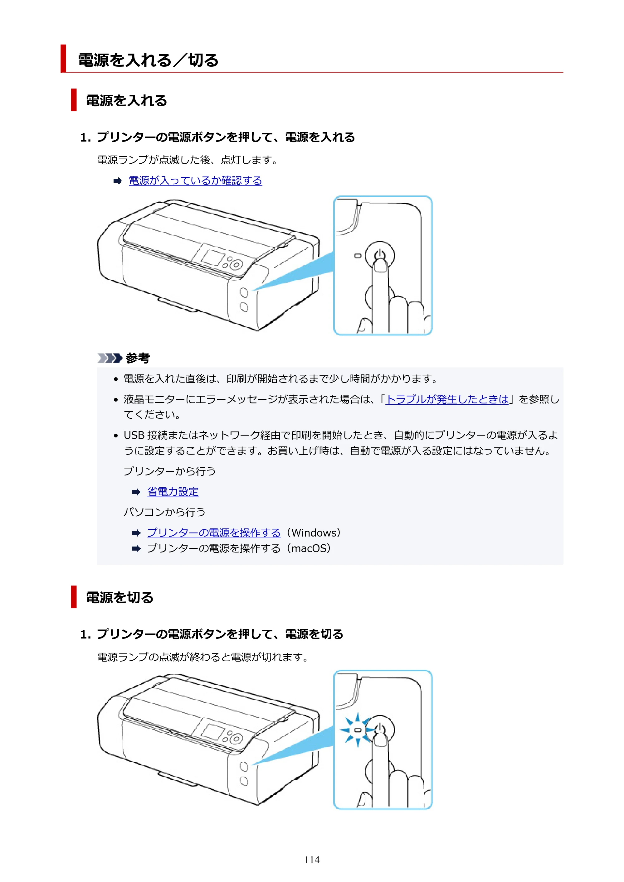 キヤノン PIXUS PRO-S1 オンラインマニュアル PDF版 （Windows版） 2022年3月3日掲載（PDF：14.0MB） — 電源を入れる／切る — 原本ページ — 114ページ