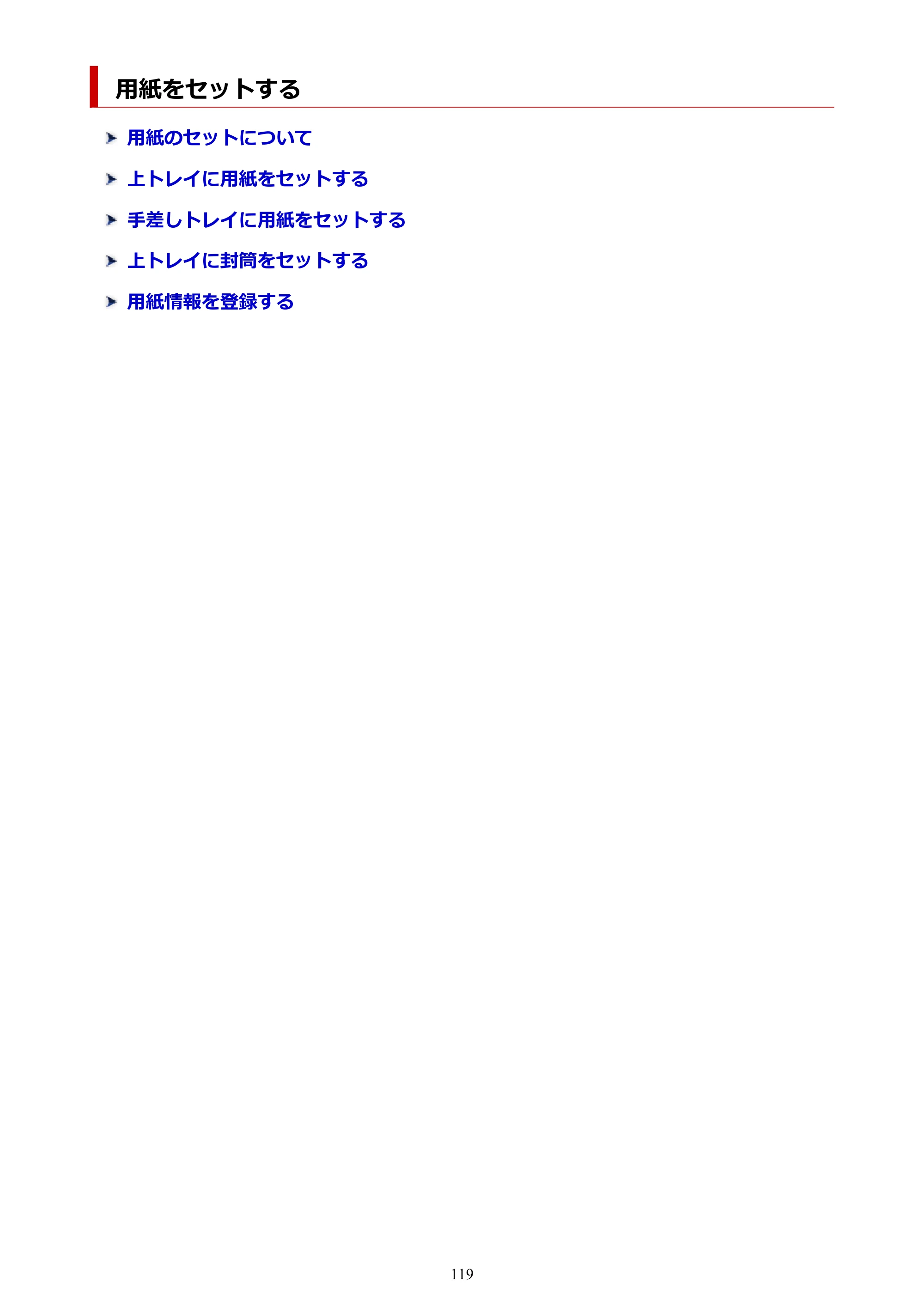 キヤノン PIXUS PRO-S1 オンラインマニュアル PDF版 （Windows版） 2022年3月3日掲載（PDF：14.0MB） — 用紙をセットする — 原本ページ — 119ページ