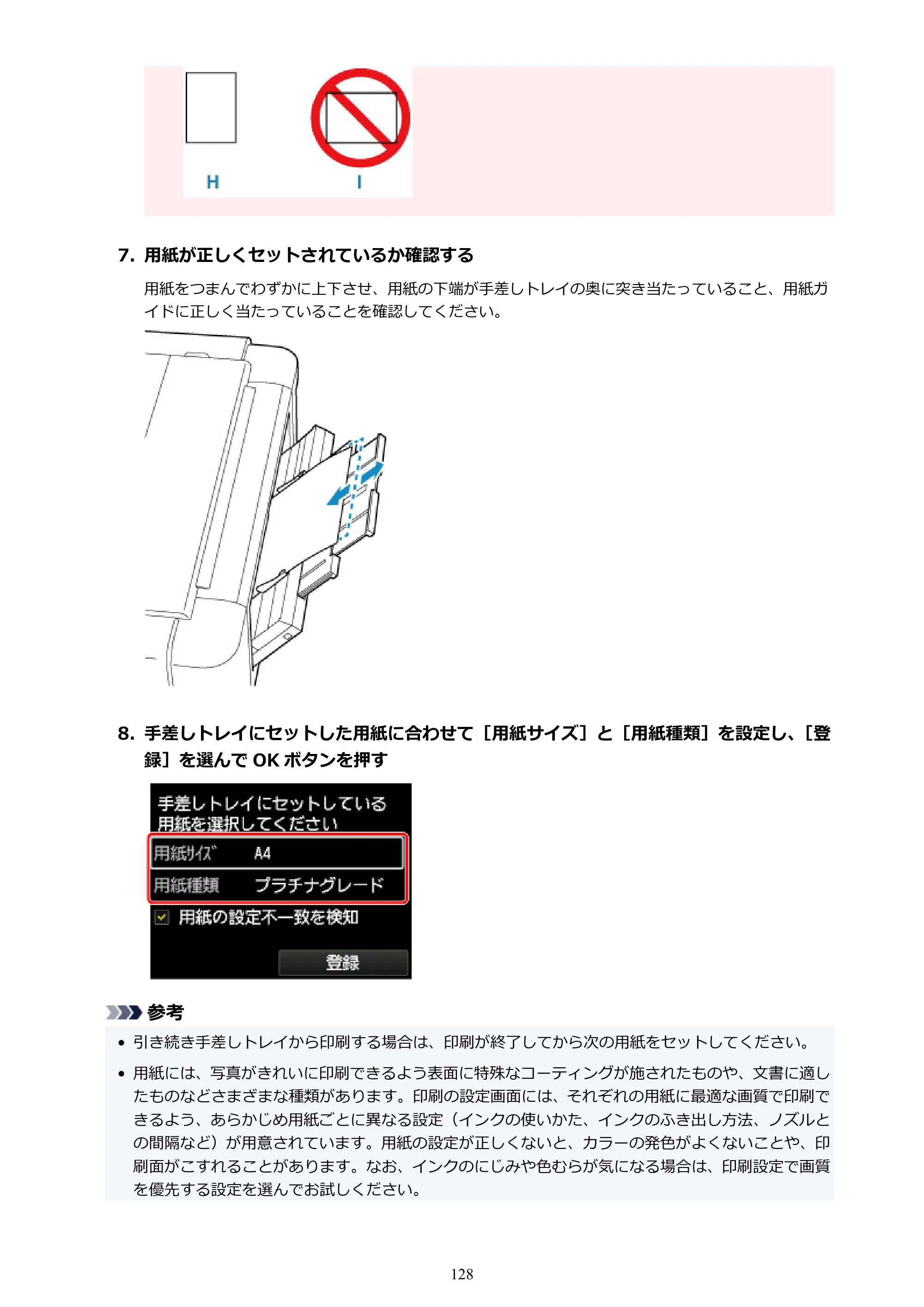 キヤノン PIXUS PRO-S1 オンラインマニュアル PDF版 （Windows版） 2022年3月3日掲載（PDF：14.0MB） — 原本ページ — 128ページ