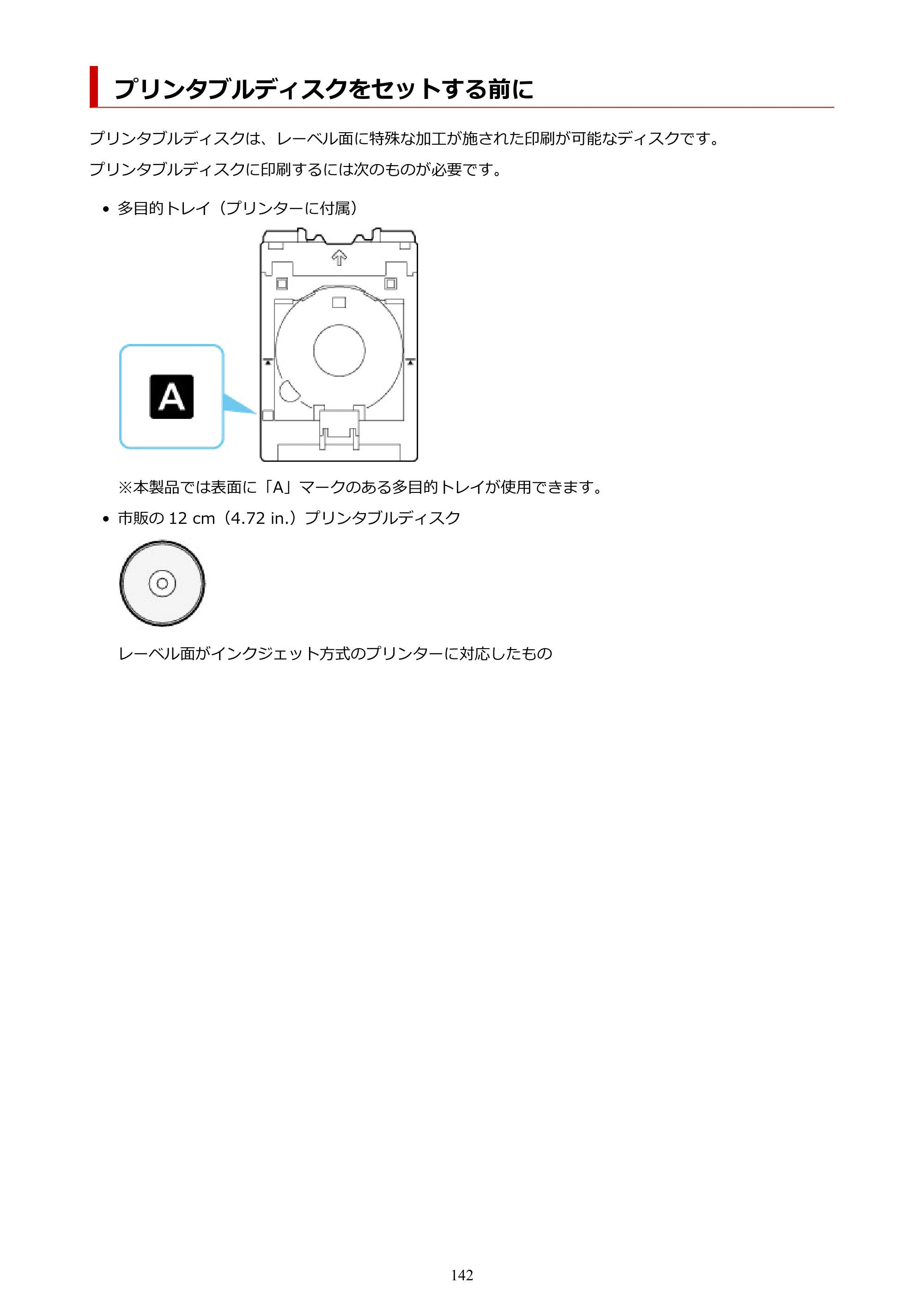 キヤノン PIXUS PRO-S1 オンラインマニュアル PDF版 （Windows版） 2022年3月3日掲載（PDF：14.0MB） — プリンタブルディスクをセットする前に — 原本ページ — 142ページ