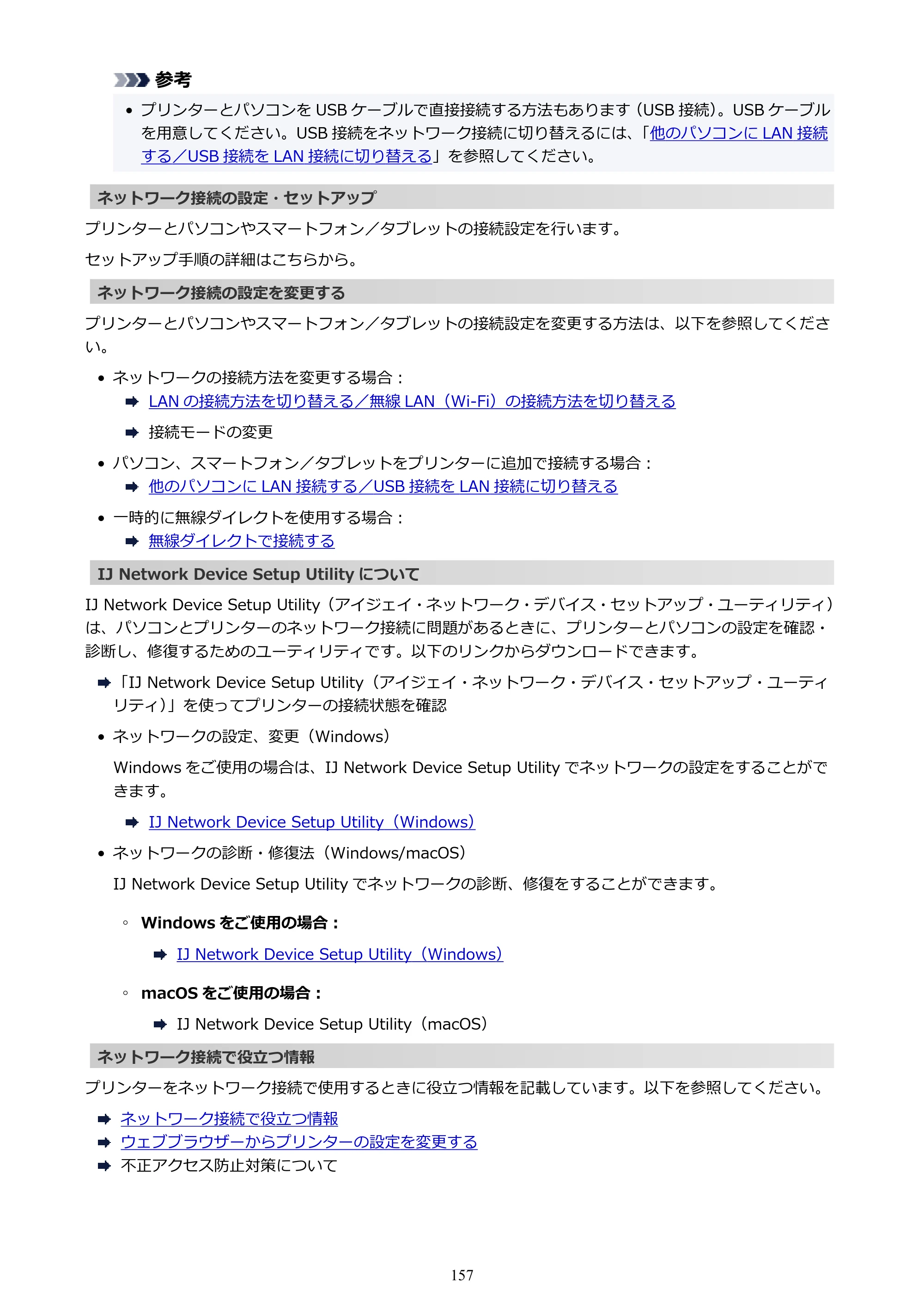 キヤノン PIXUS PRO-S1 オンラインマニュアル PDF版 （Windows版） 2022年3月3日掲載（PDF：14.0MB） — 原本ページ — 157ページ
