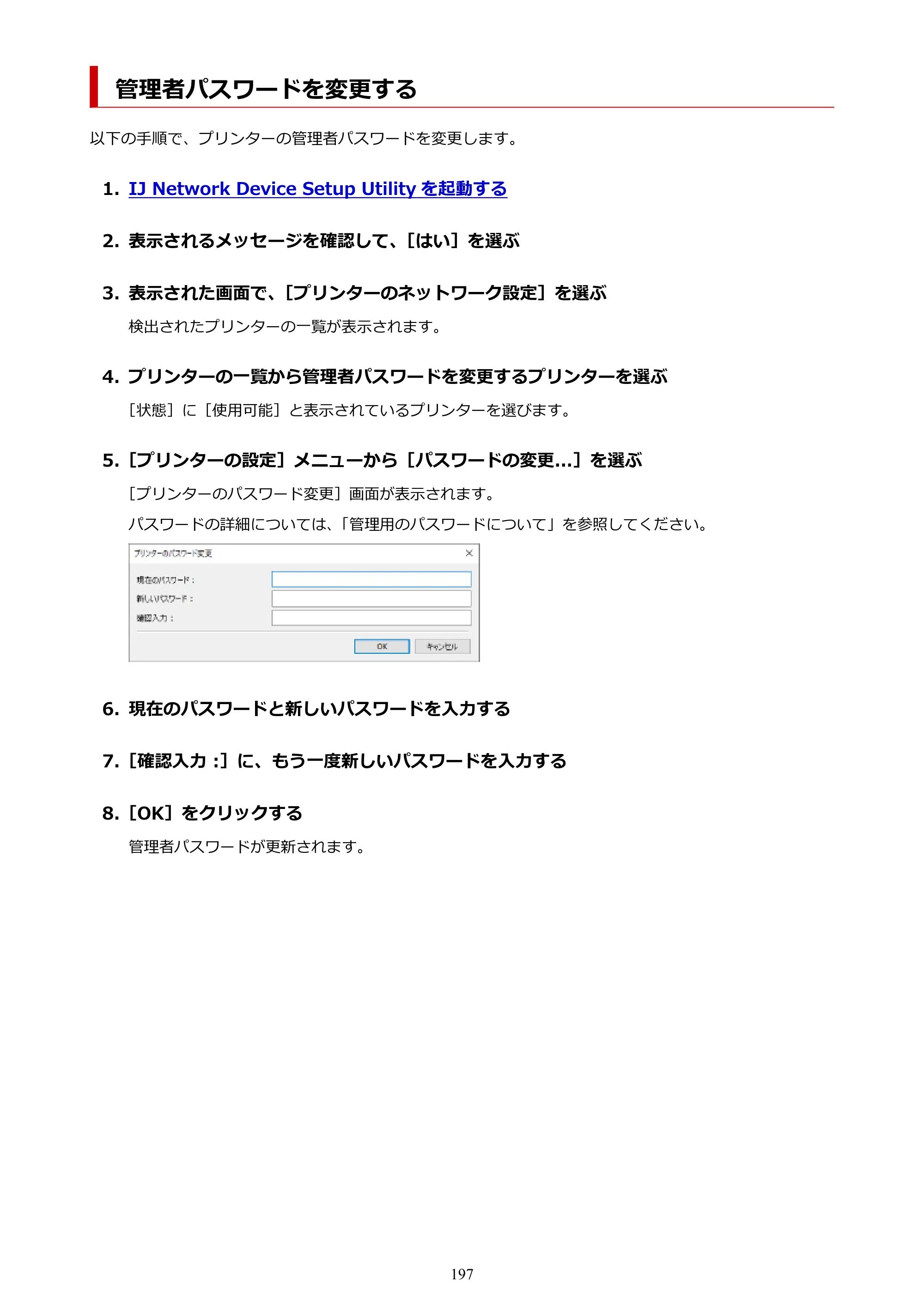 キヤノン PIXUS PRO-S1 オンラインマニュアル PDF版 （Windows版） 2022年3月3日掲載（PDF：14.0MB） — 管理者パスワードを変更する — 原本ページ — 197ページ