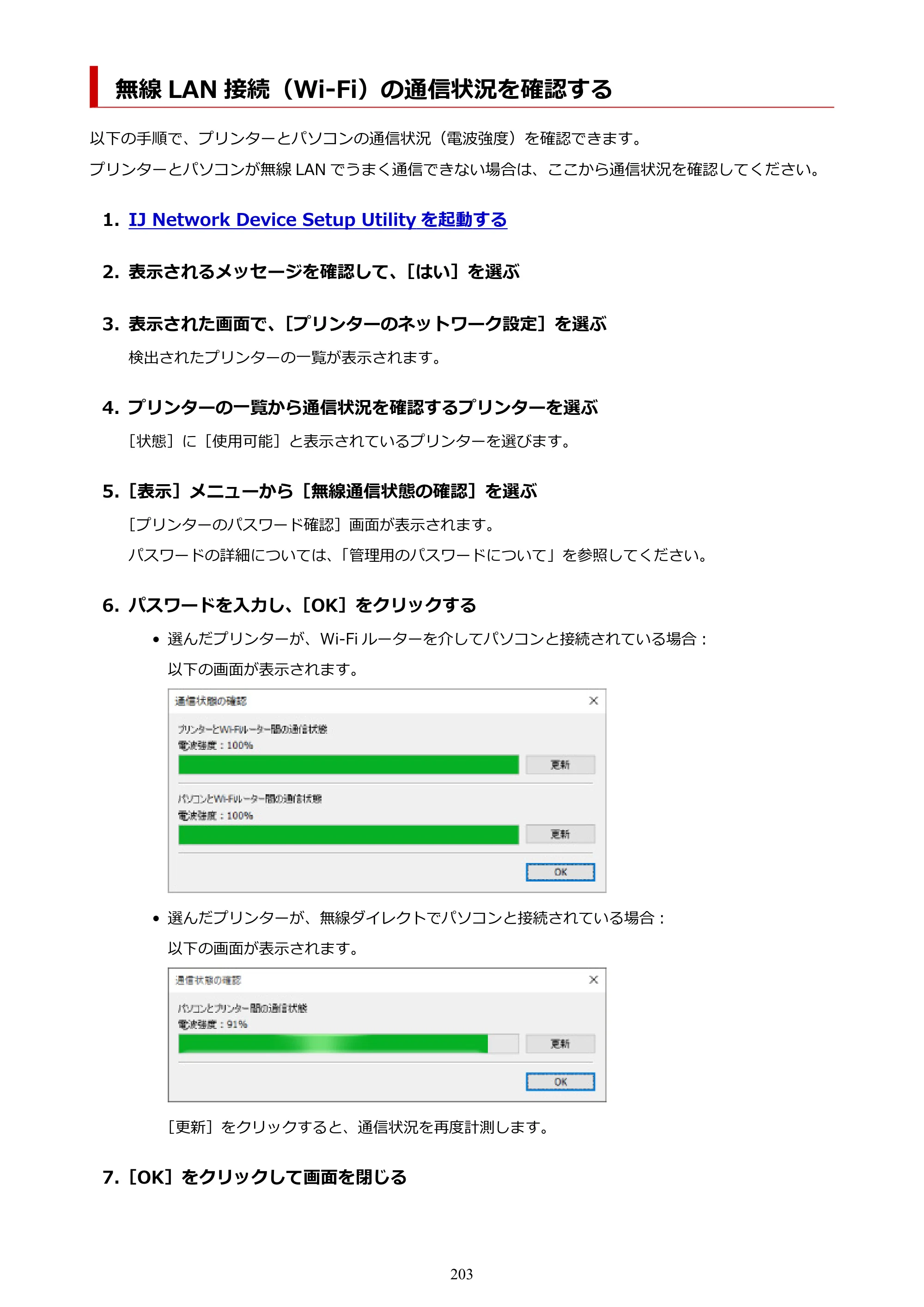 キヤノン PIXUS PRO-S1 オンラインマニュアル PDF版 （Windows版） 2022年3月3日掲載（PDF：14.0MB） — 無線 LAN 接続（Wi-Fi）の通信状況を確認する — 原本ページ — 203ページ