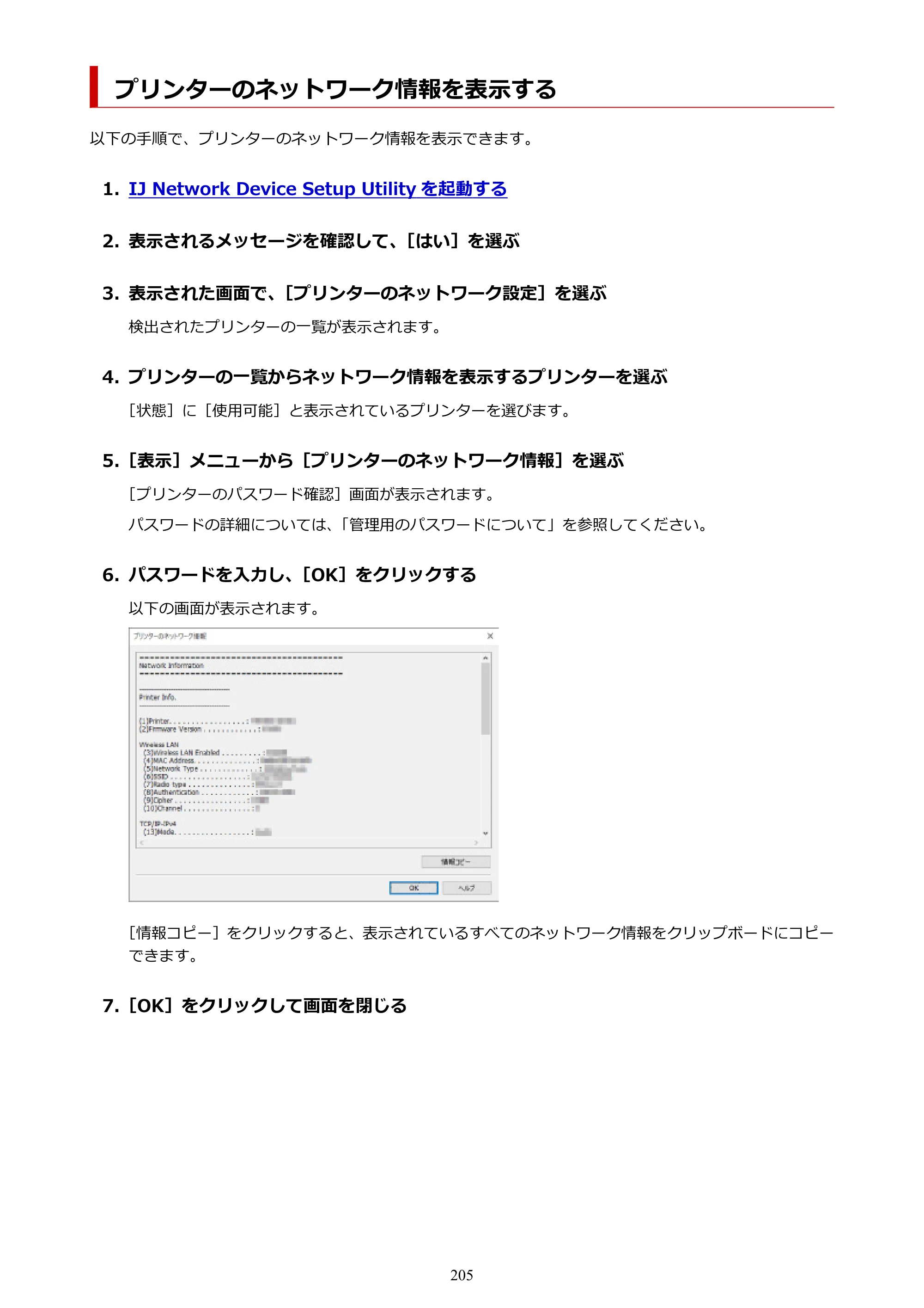 キヤノン PIXUS PRO-S1 オンラインマニュアル PDF版 （Windows版） 2022年3月3日掲載（PDF：14.0MB） — プリンターのネットワーク情報を表示する — 原本ページ — 205ページ