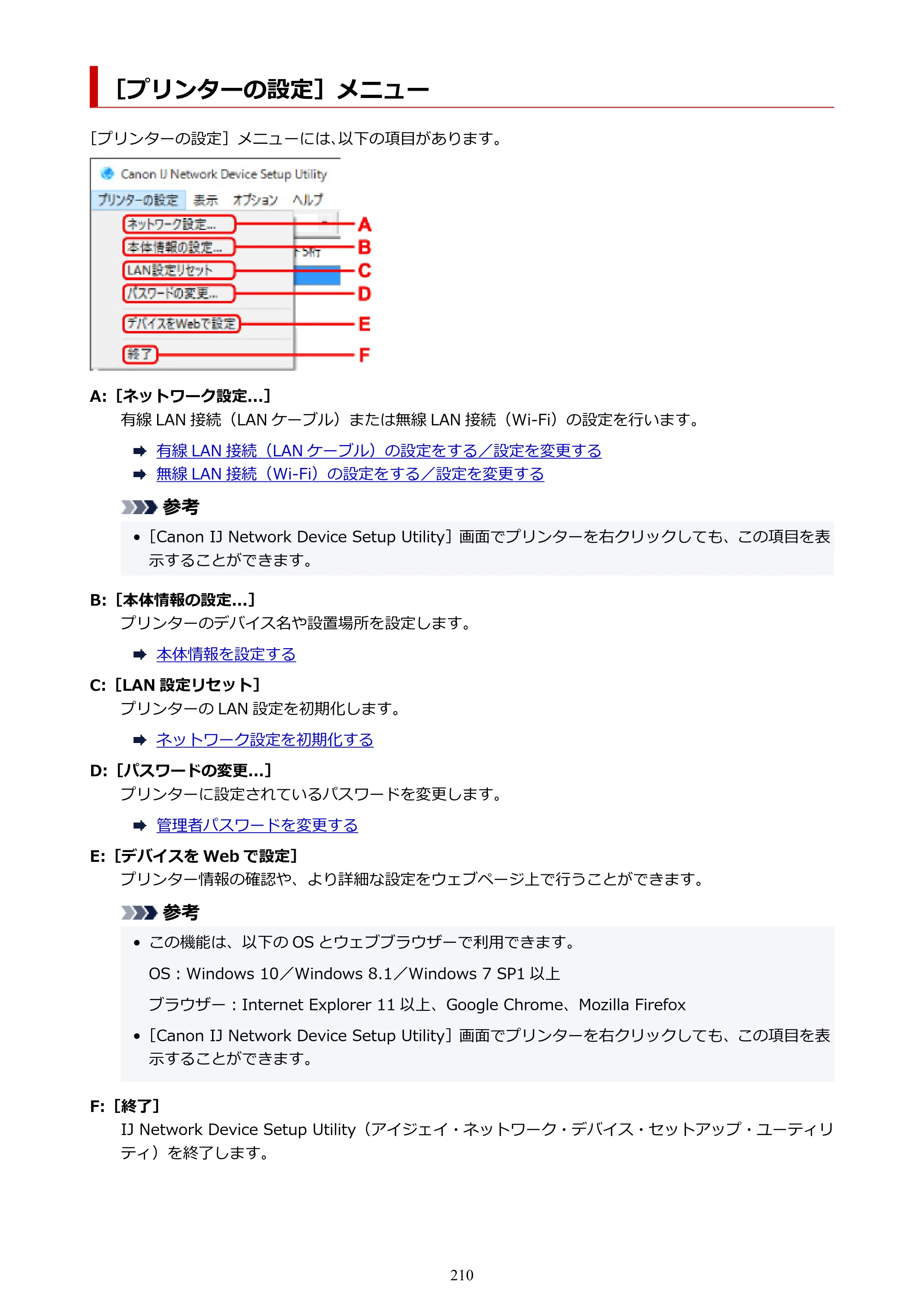 キヤノン PIXUS PRO-S1 オンラインマニュアル PDF版 （Windows版） 2022年3月3日掲載（PDF：14.0MB） — ［プリンターの設定］メニュー — 原本ページ — 210ページ