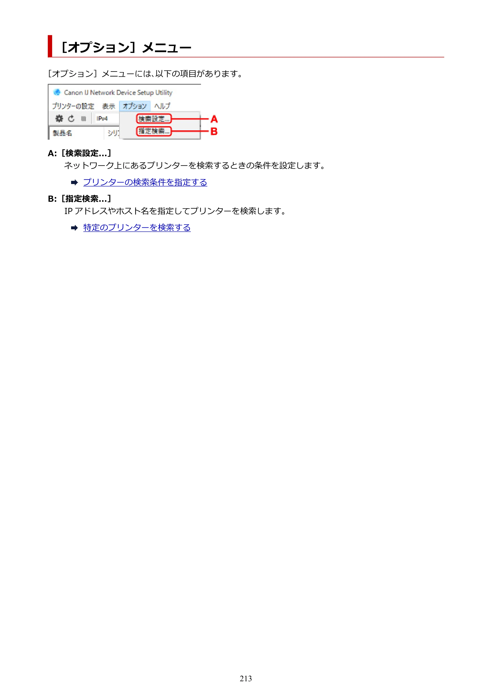 キヤノン PIXUS PRO-S1 オンラインマニュアル PDF版 （Windows版） 2022年3月3日掲載（PDF：14.0MB） — ［オプション］メニュー — 原本ページ — 213ページ