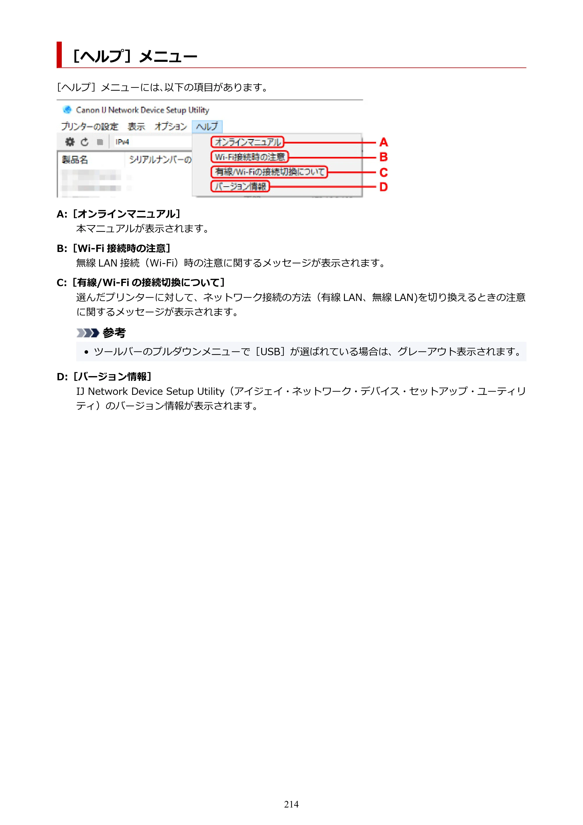 キヤノン PIXUS PRO-S1 オンラインマニュアル PDF版 （Windows版） 2022年3月3日掲載（PDF：14.0MB） — ［ヘルプ］メニュー — 原本ページ — 214ページ