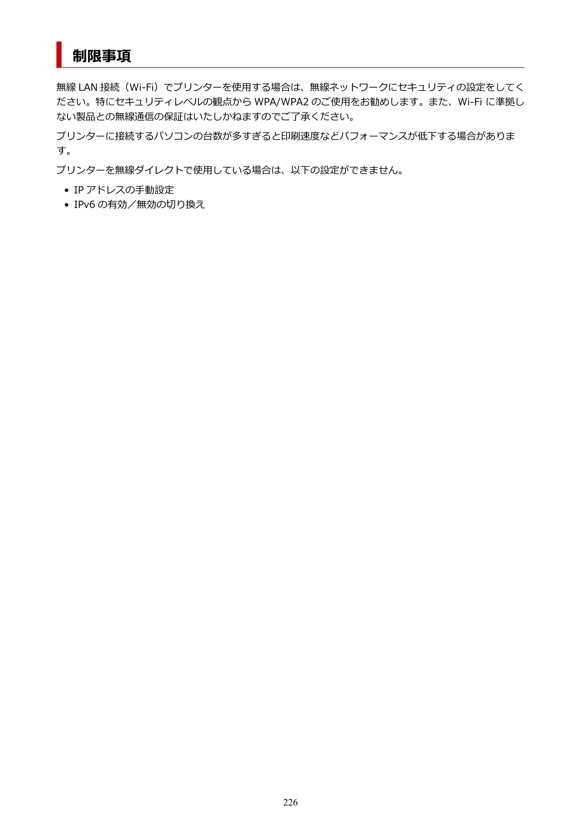 キヤノン PIXUS PRO-S1 オンラインマニュアル PDF版 （Windows版） 2022年3月3日掲載（PDF：14.0MB） — 制限事項 — 原本ページ — 226ページ