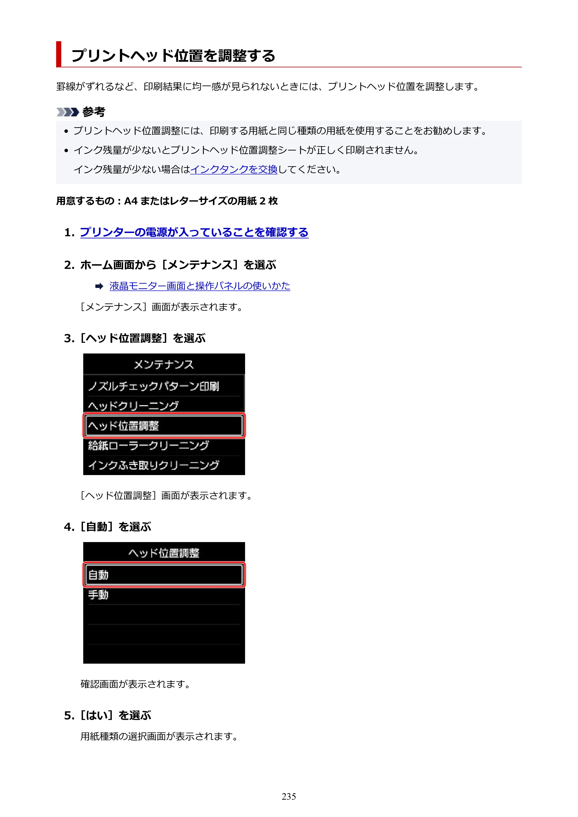 キヤノン PIXUS PRO-S1 オンラインマニュアル PDF版 （Windows版） 2022年3月3日掲載（PDF：14.0MB） — プリントヘッド位置を調整する — 原本ページ — 235ページ