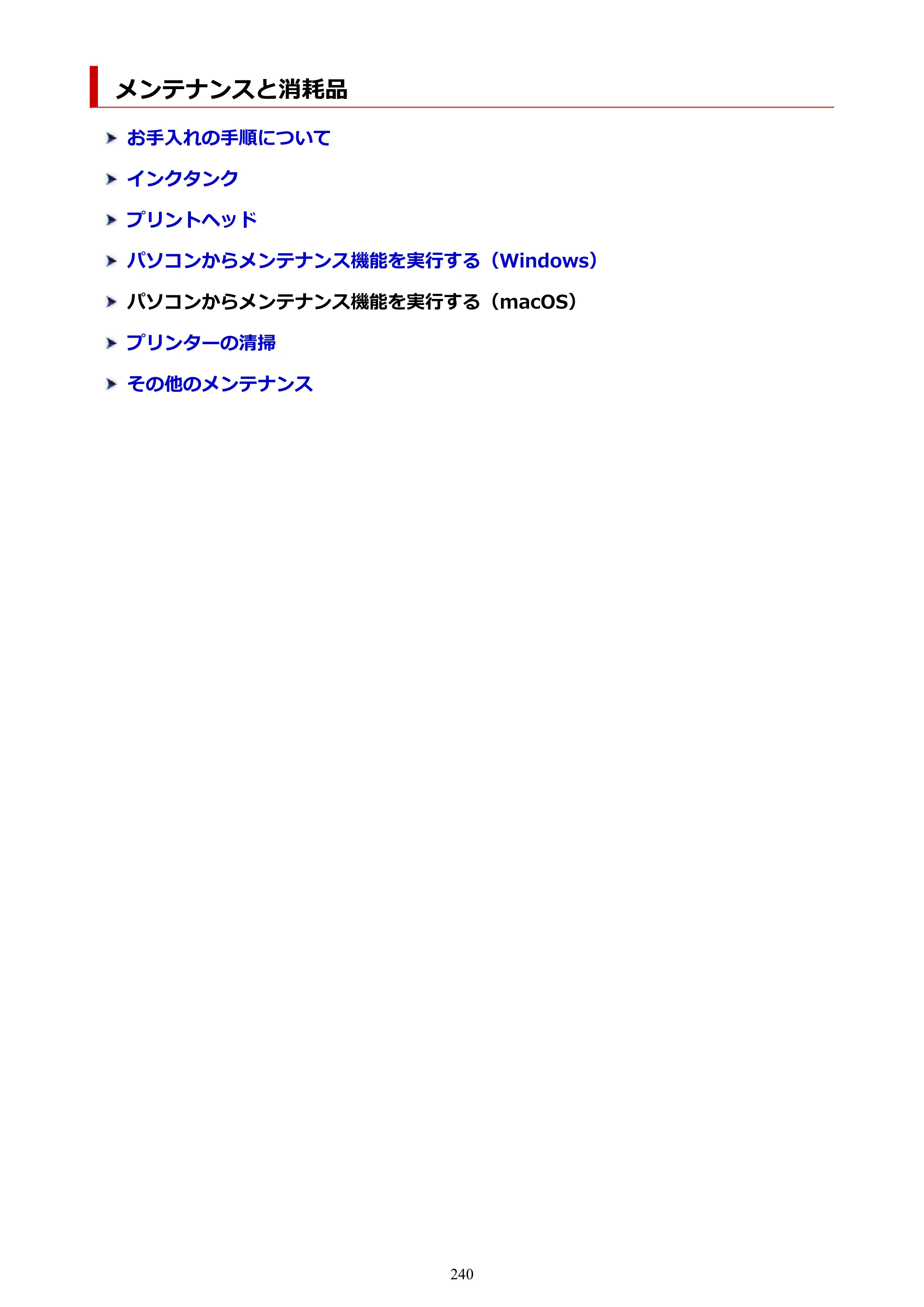 キヤノン PIXUS PRO-S1 オンラインマニュアル PDF版 （Windows版） 2022年3月3日掲載（PDF：14.0MB） — メンテナンスと消耗品 — 原本ページ — 240ページ