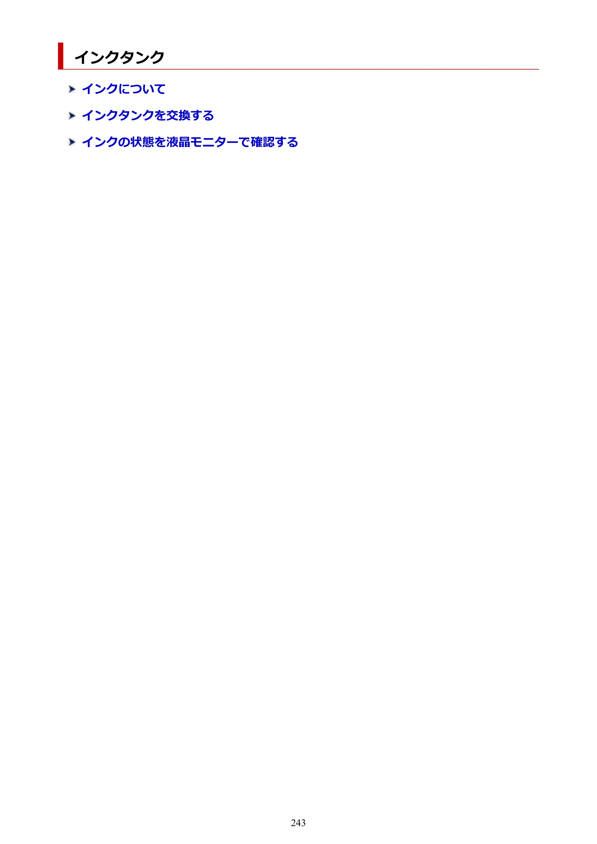 キヤノン PIXUS PRO-S1 オンラインマニュアル PDF版 （Windows版） 2022年3月3日掲載（PDF：14.0MB） — インクタンク — 原本ページ — 243ページ