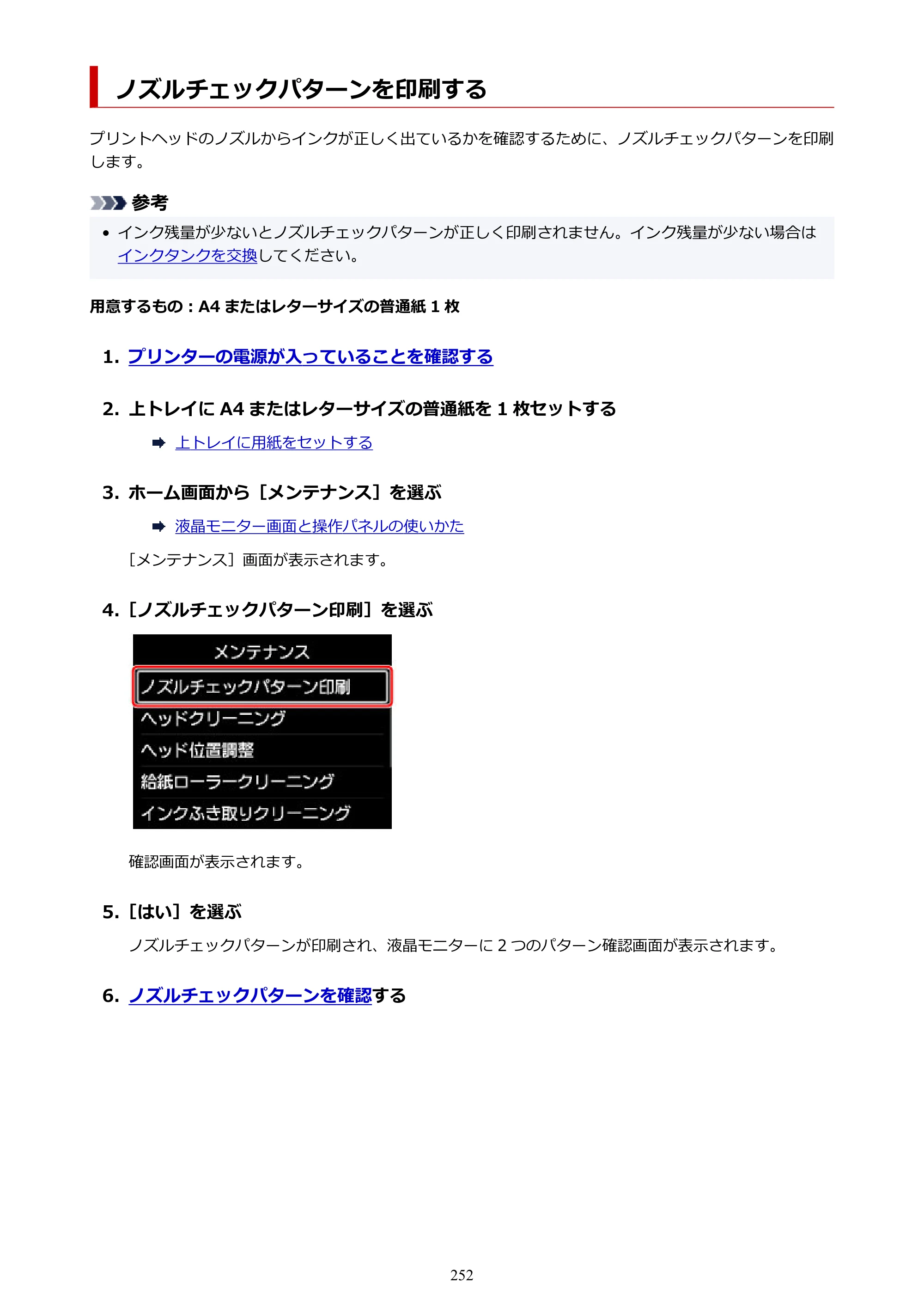 キヤノン PIXUS PRO-S1 オンラインマニュアル PDF版 （Windows版） 2022年3月3日掲載（PDF：14.0MB） — ノズルチェックパターンを印刷する — 原本ページ — 252ページ