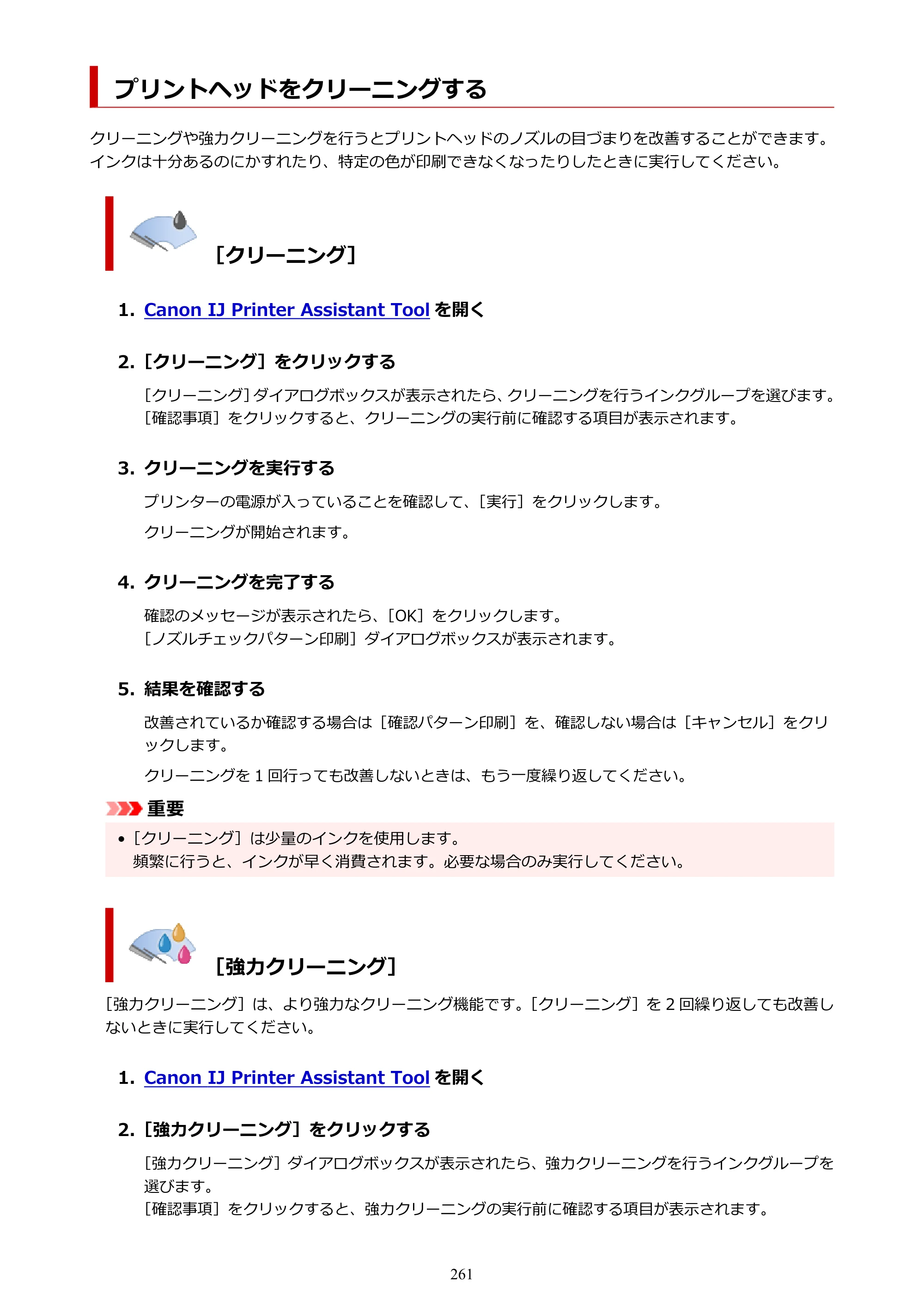 キヤノン PIXUS PRO-S1 オンラインマニュアル PDF版 （Windows版） 2022年3月3日掲載（PDF：14.0MB） — プリントヘッドをクリーニングする — 原本ページ — 261ページ
