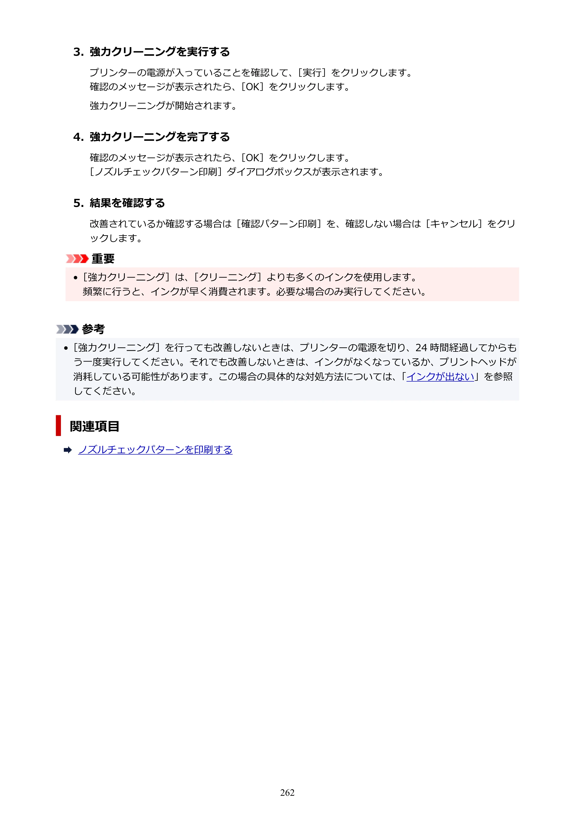 キヤノン PIXUS PRO-S1 オンラインマニュアル PDF版 （Windows版） 2022年3月3日掲載（PDF：14.0MB） — 原本ページ — 262ページ