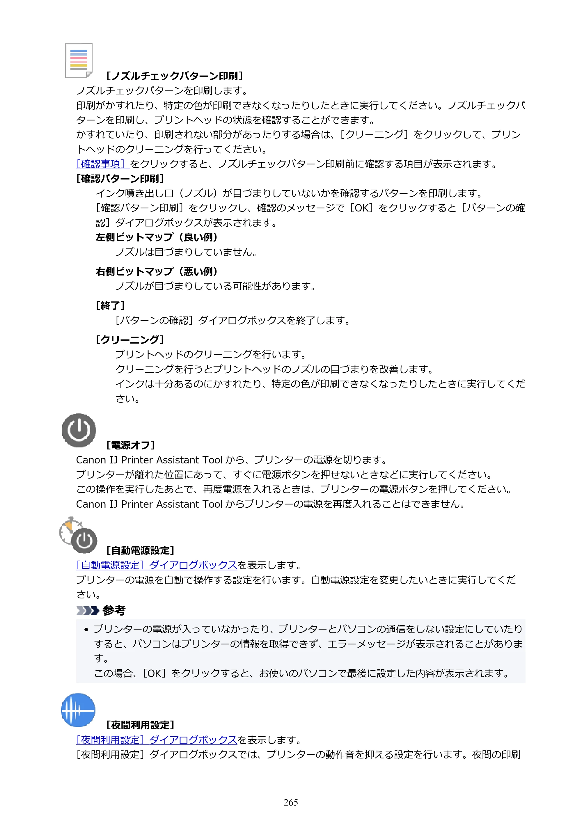 キヤノン PIXUS PRO-S1 オンラインマニュアル PDF版 （Windows版） 2022年3月3日掲載（PDF：14.0MB） — 原本ページ — 265ページ