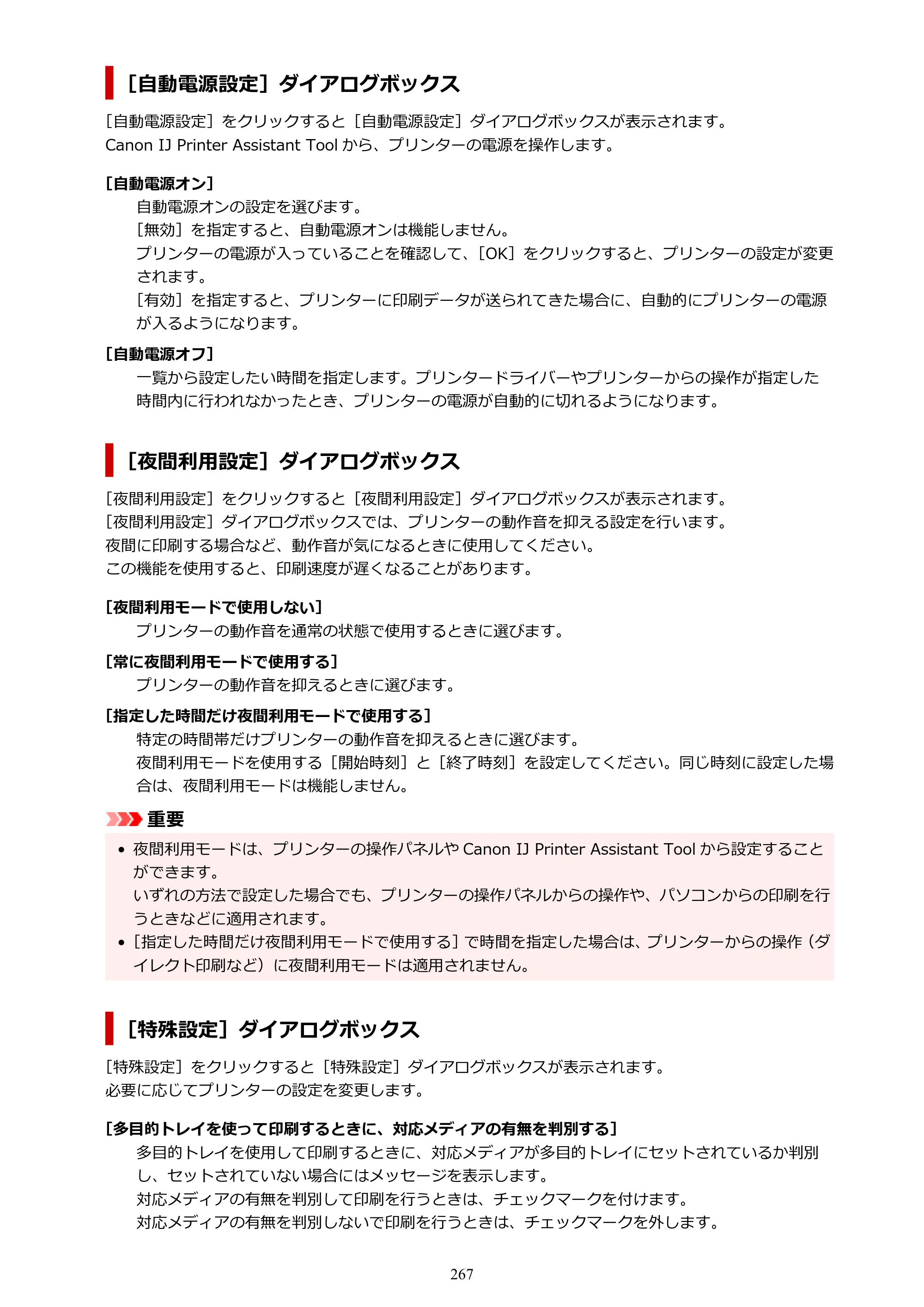 キヤノン PIXUS PRO-S1 オンラインマニュアル PDF版 （Windows版） 2022年3月3日掲載（PDF：14.0MB） — 原本ページ — 267ページ