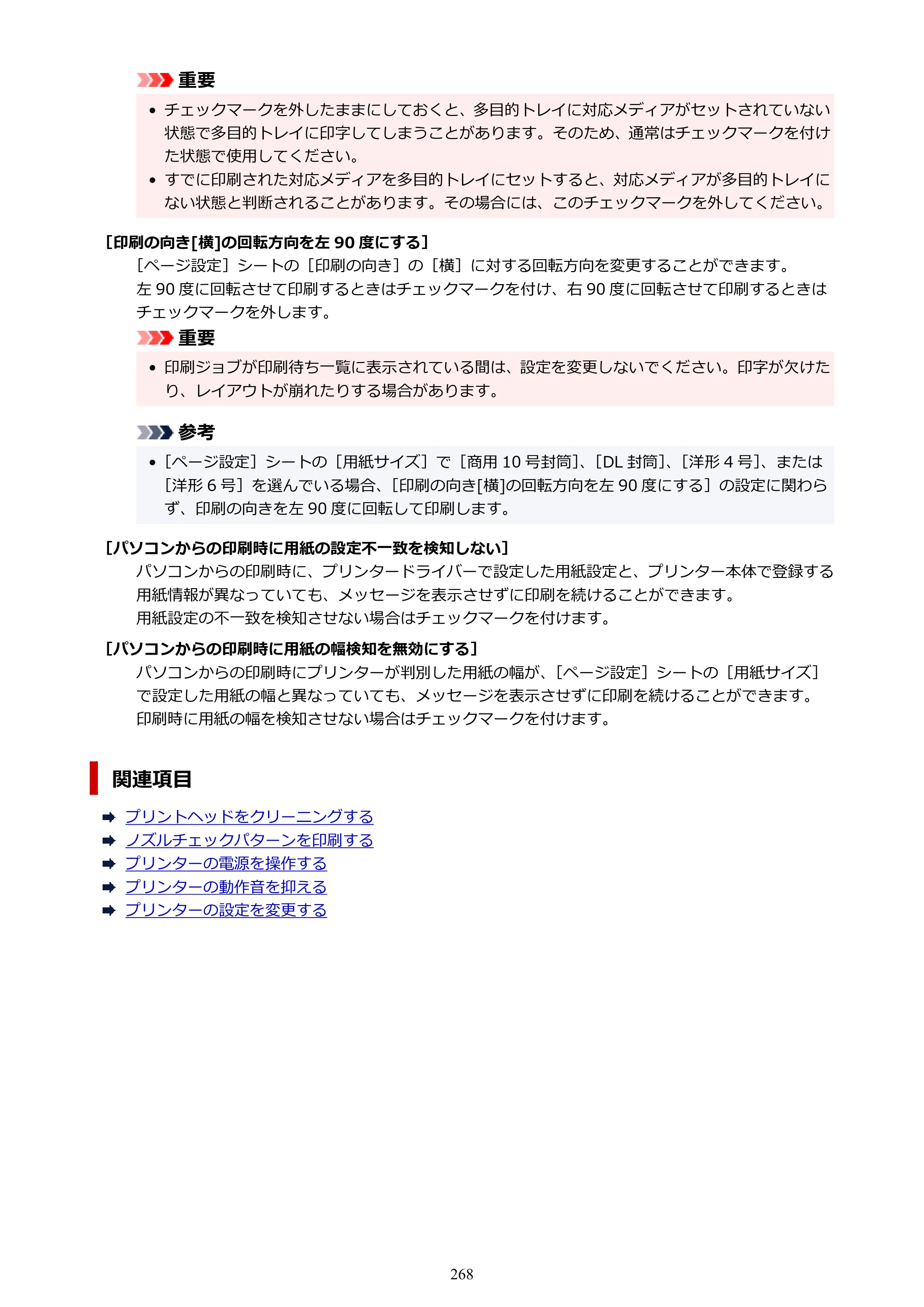 キヤノン PIXUS PRO-S1 オンラインマニュアル PDF版 （Windows版） 2022年3月3日掲載（PDF：14.0MB） — 原本ページ — 268ページ
