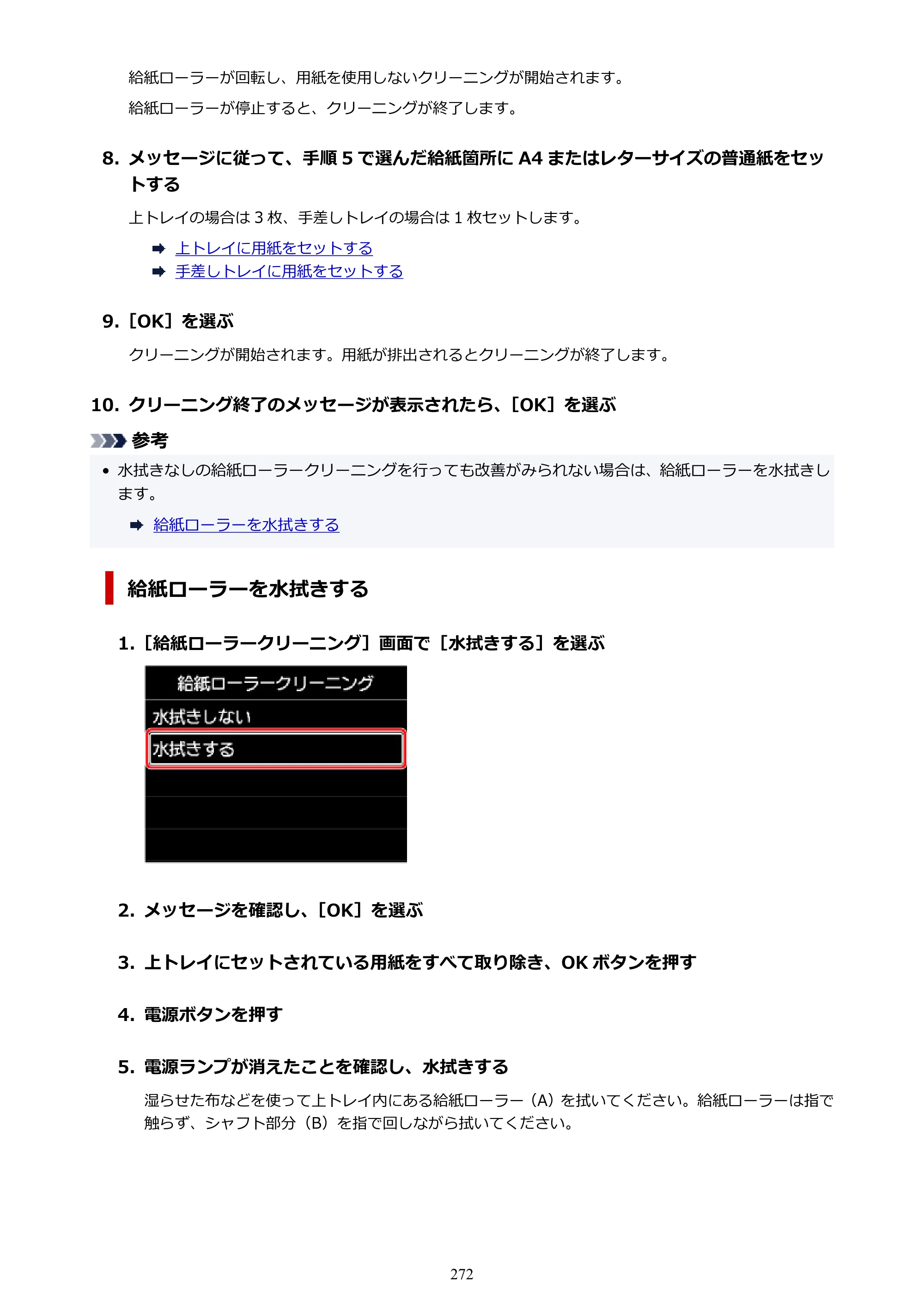 キヤノン PIXUS PRO-S1 オンラインマニュアル PDF版 （Windows版） 2022年3月3日掲載（PDF：14.0MB） — 原本ページ — 272ページ