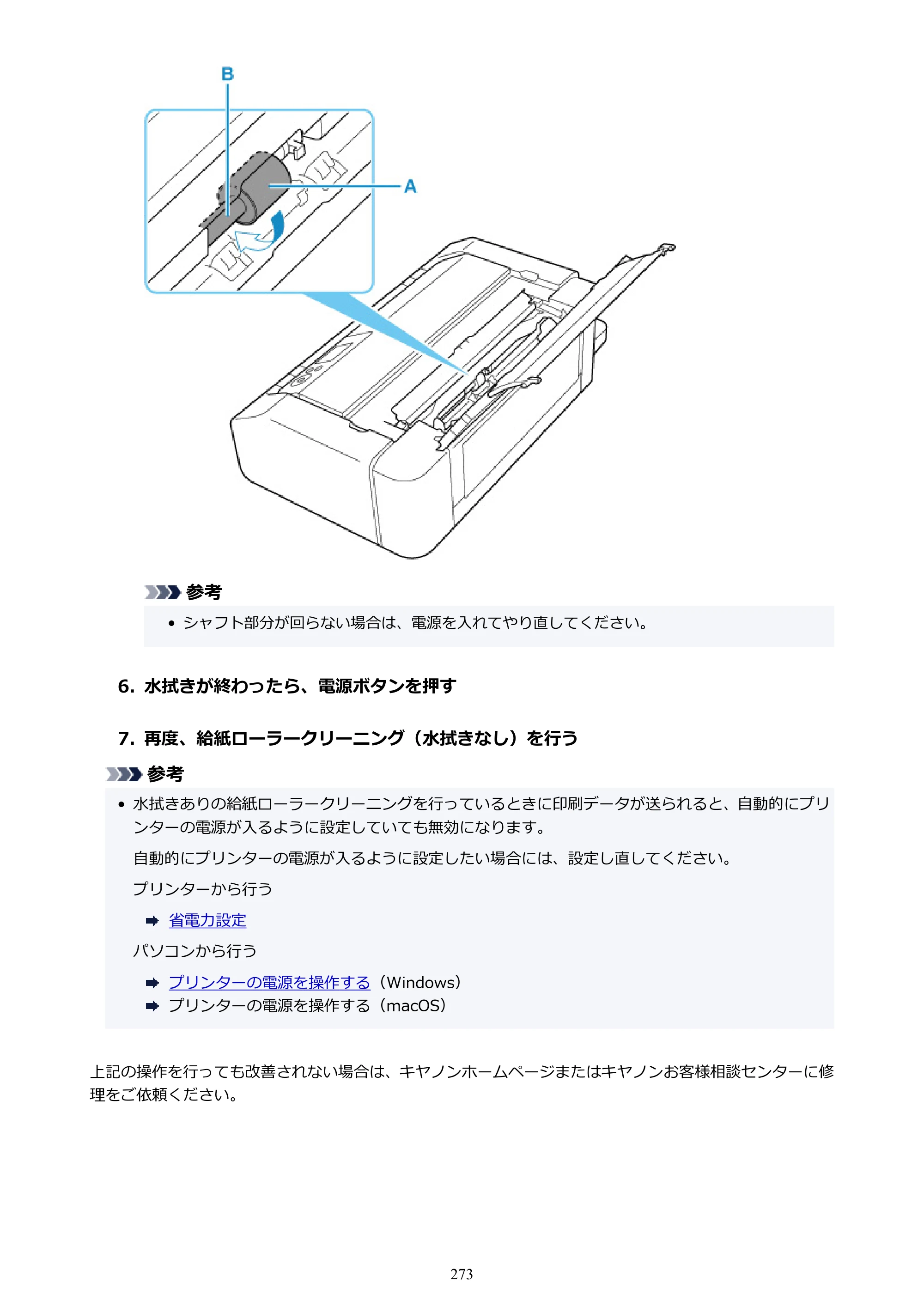 キヤノン PIXUS PRO-S1 オンラインマニュアル PDF版 （Windows版） 2022年3月3日掲載（PDF：14.0MB） — 原本ページ — 273ページ