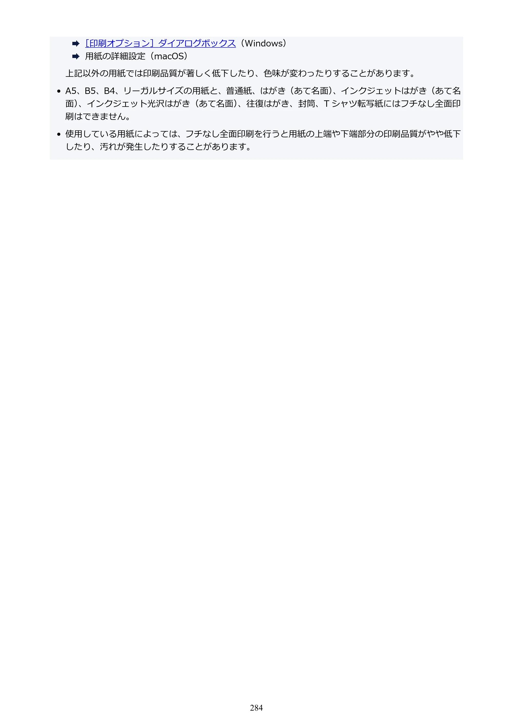 キヤノン PIXUS PRO-S1 オンラインマニュアル PDF版 （Windows版） 2022年3月3日掲載（PDF：14.0MB） — 原本ページ — 284ページ