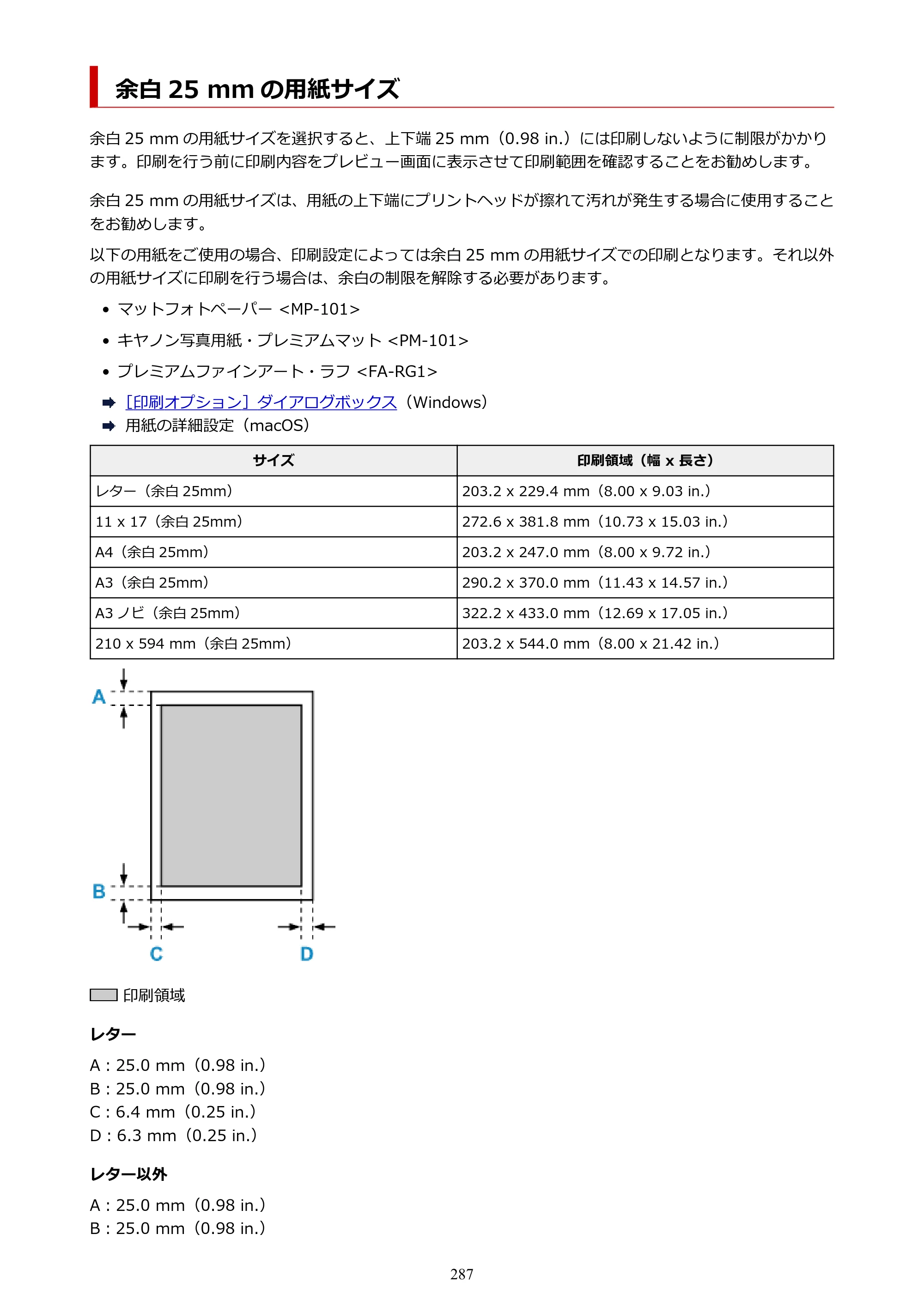 キヤノン PIXUS PRO-S1 オンラインマニュアル PDF版 （Windows版） 2022年3月3日掲載（PDF：14.0MB） — 余白 25 mm の用紙サイズ — 原本ページ — 287ページ
