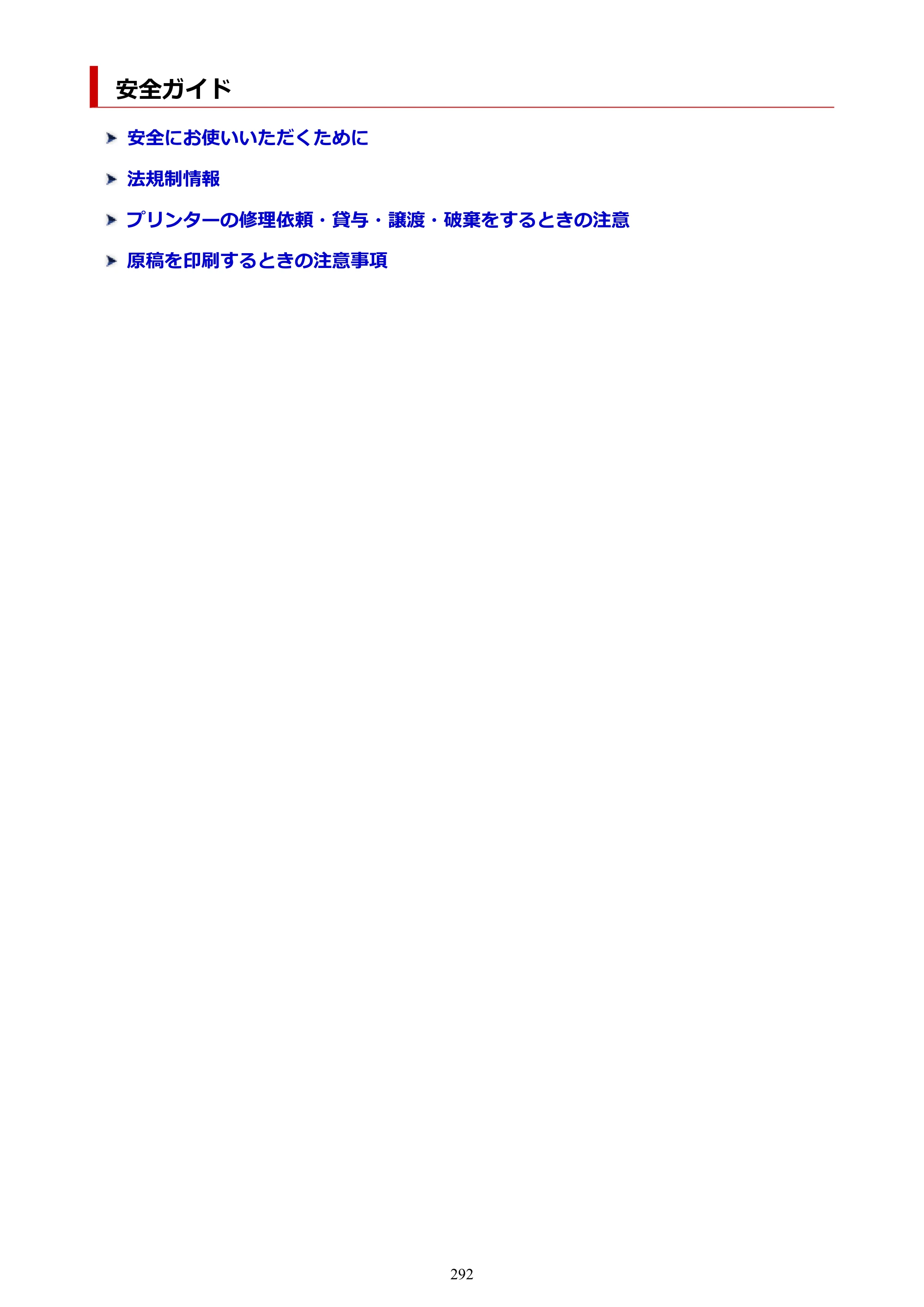 キヤノン PIXUS PRO-S1 オンラインマニュアル PDF版 （Windows版） 2022年3月3日掲載（PDF：14.0MB） — 安全ガイド — 原本ページ — 292ページ