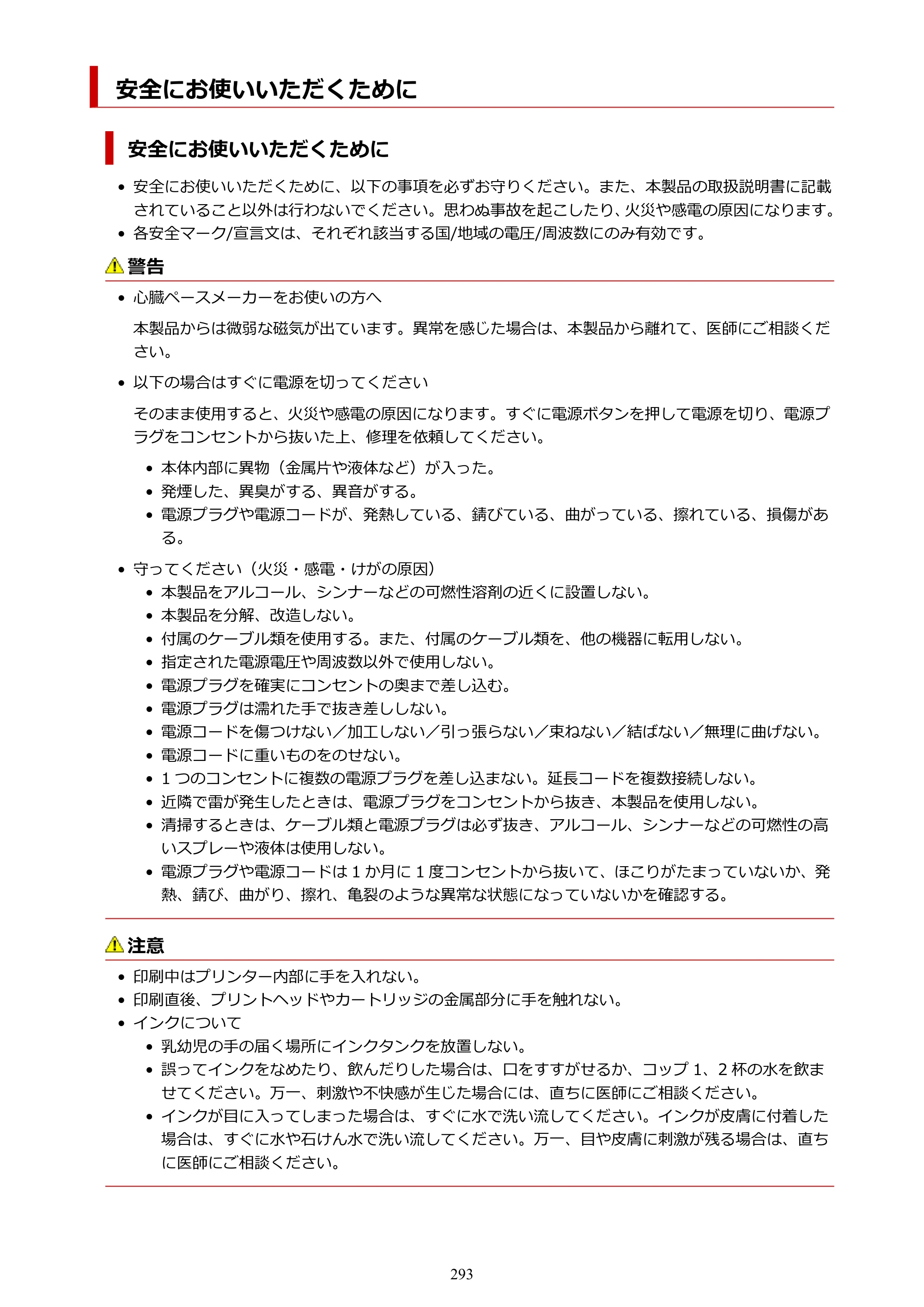 キヤノン PIXUS PRO-S1 オンラインマニュアル PDF版 （Windows版） 2022年3月3日掲載（PDF：14.0MB） — 安全にお使いいただくために — 原本ページ — 293ページ