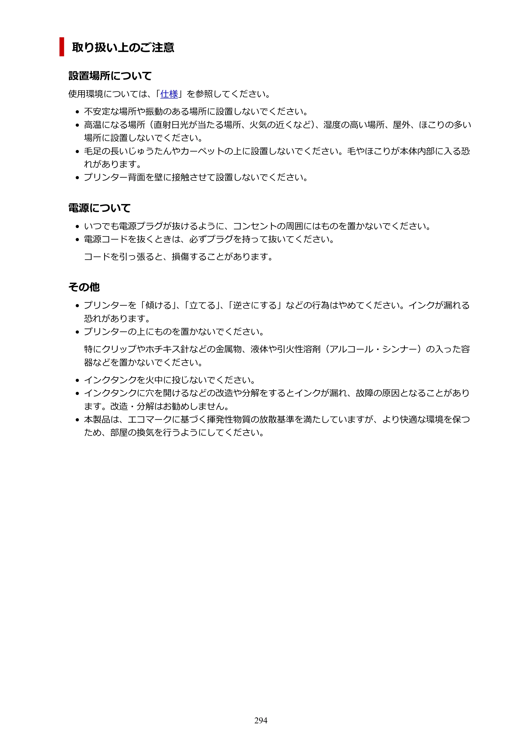 キヤノン PIXUS PRO-S1 オンラインマニュアル PDF版 （Windows版） 2022年3月3日掲載（PDF：14.0MB） — 原本ページ — 294ページ