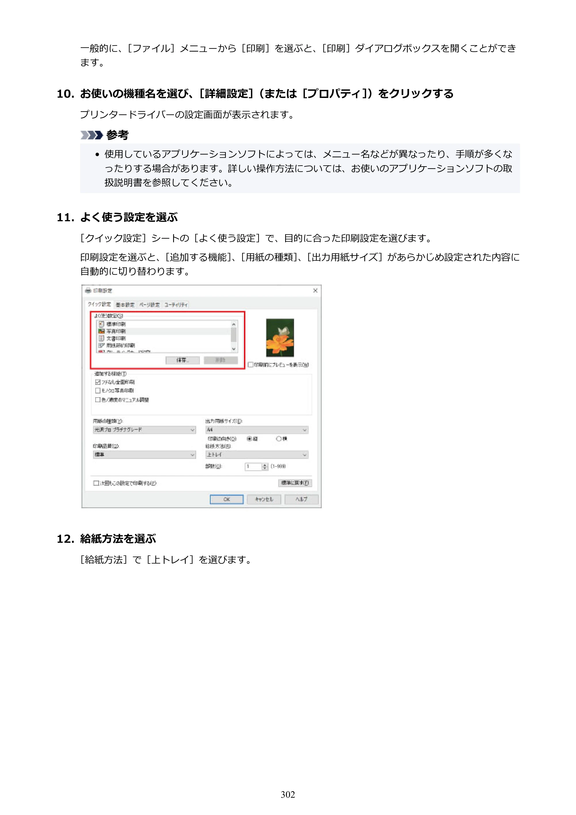 キヤノン PIXUS PRO-S1 オンラインマニュアル PDF版 （Windows版） 2022年3月3日掲載（PDF：14.0MB） — 原本ページ — 302ページ