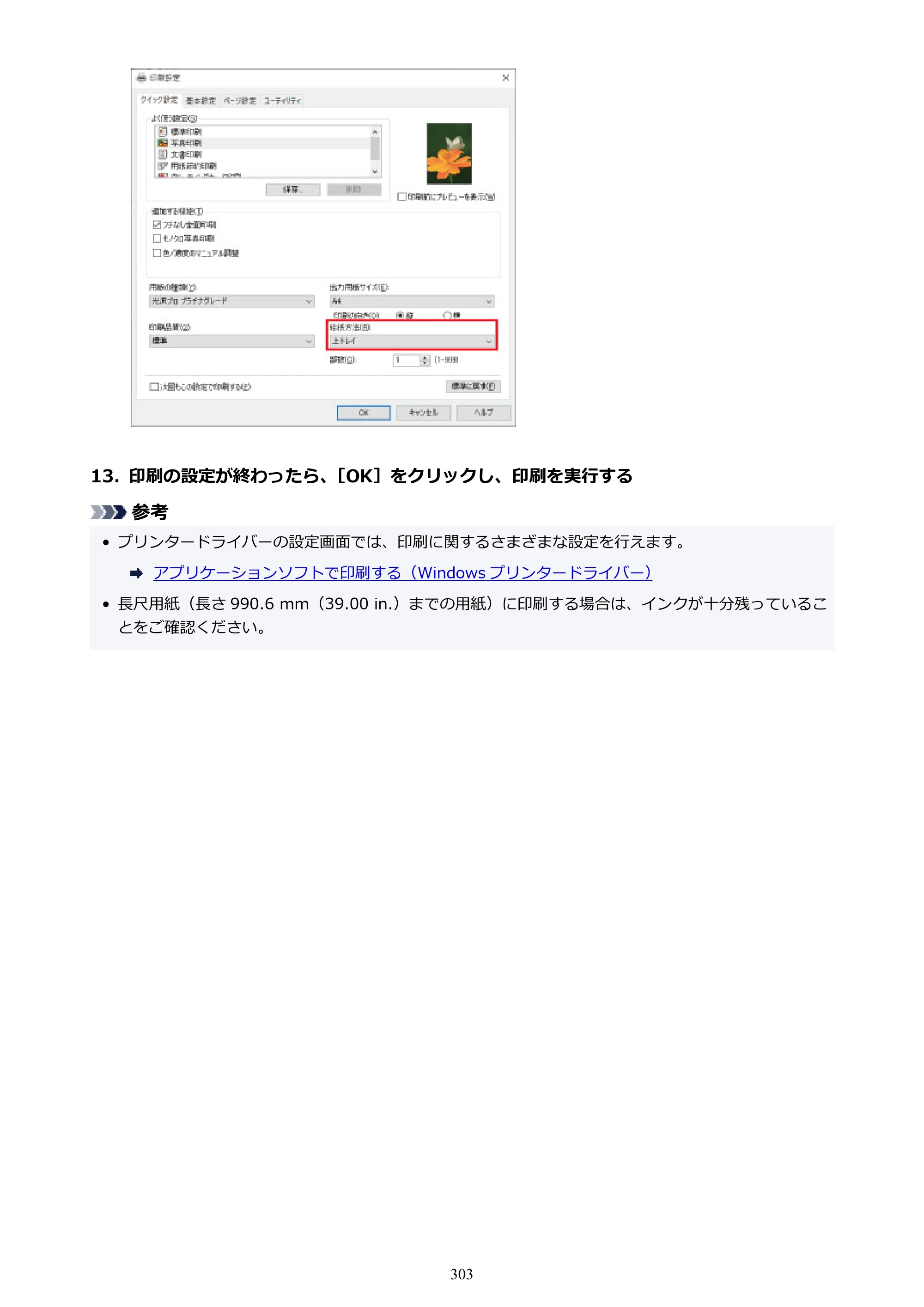 キヤノン PIXUS PRO-S1 オンラインマニュアル PDF版 （Windows版） 2022年3月3日掲載（PDF：14.0MB） — 原本ページ — 303ページ